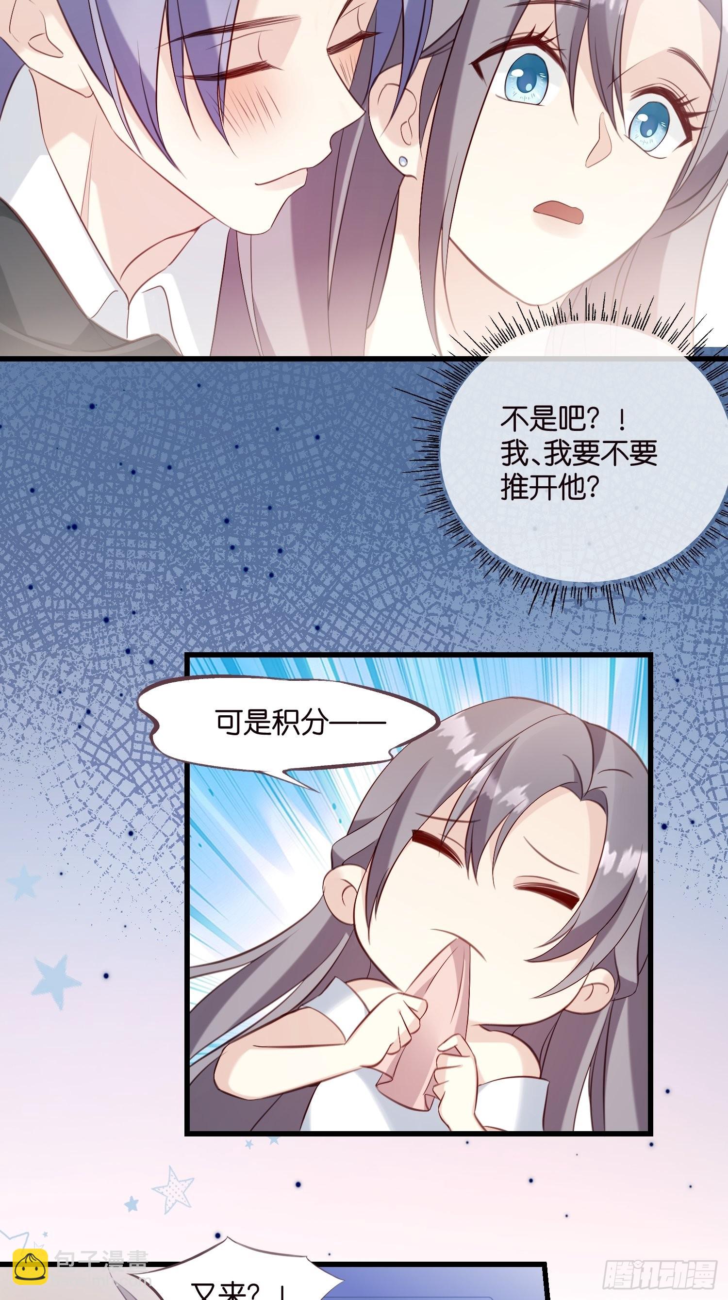 《宋先生请冷静》23 他一直在 第22页