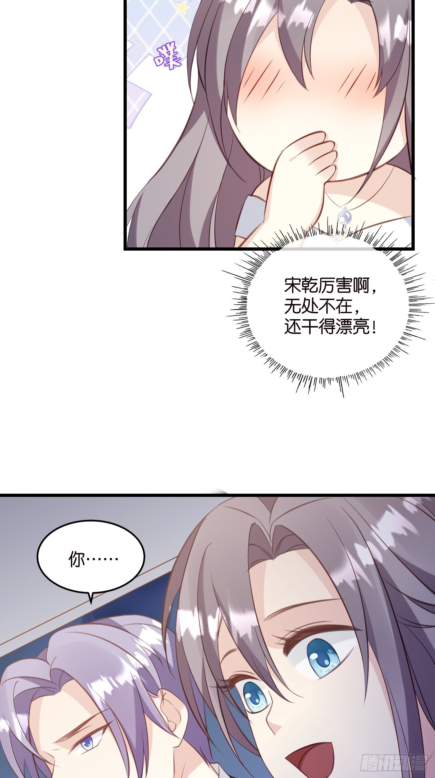 《宋先生请冷静》23 他一直在 第25页