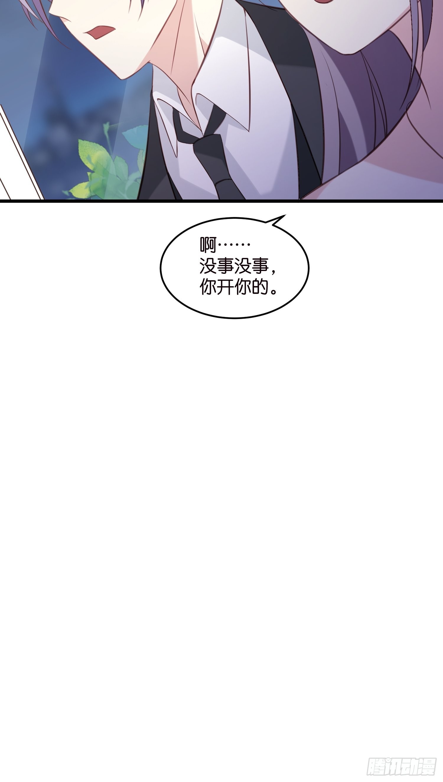 《宋先生请冷静》23 他一直在 第26页