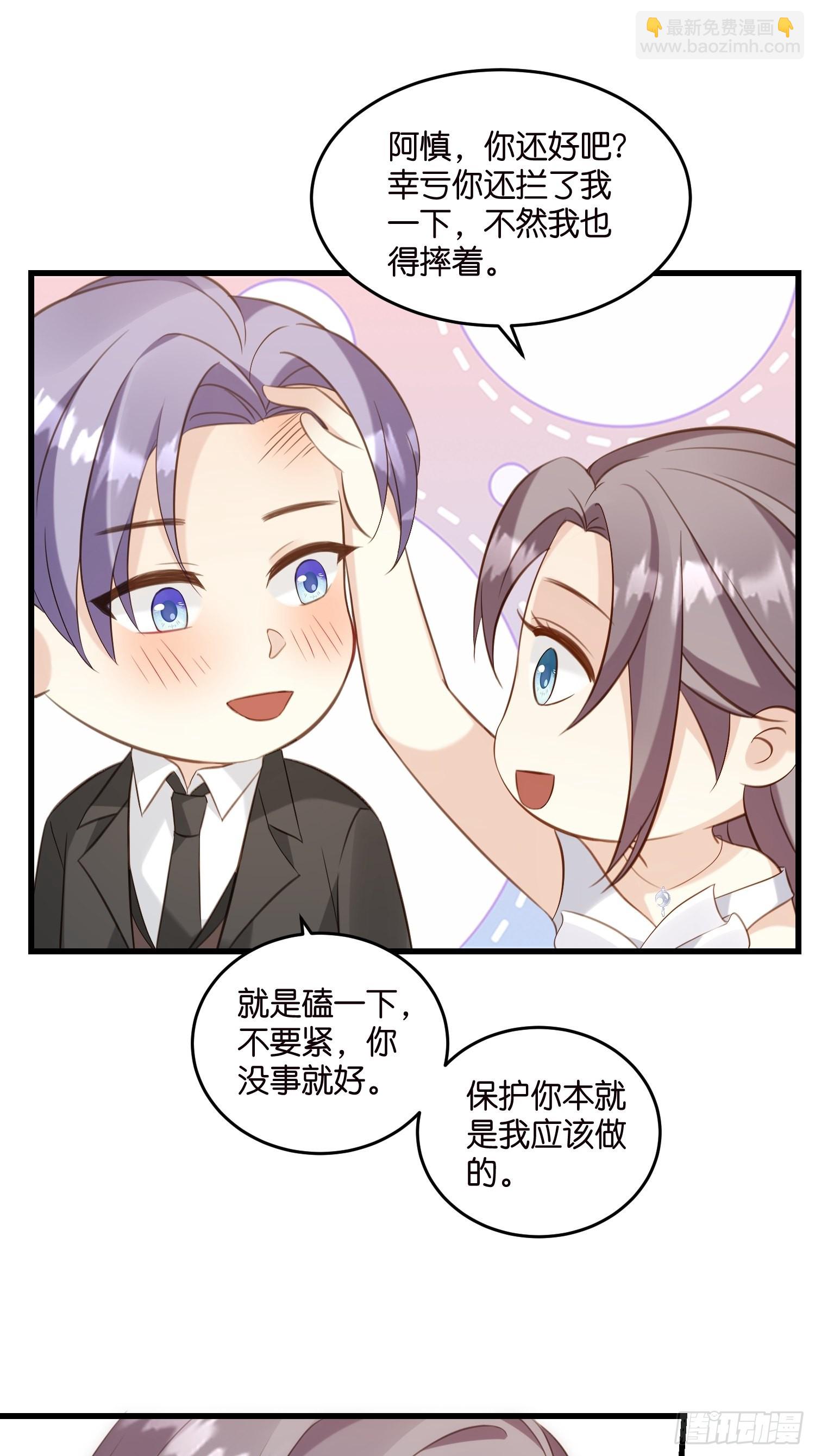 《宋先生请冷静》23 他一直在 第27页