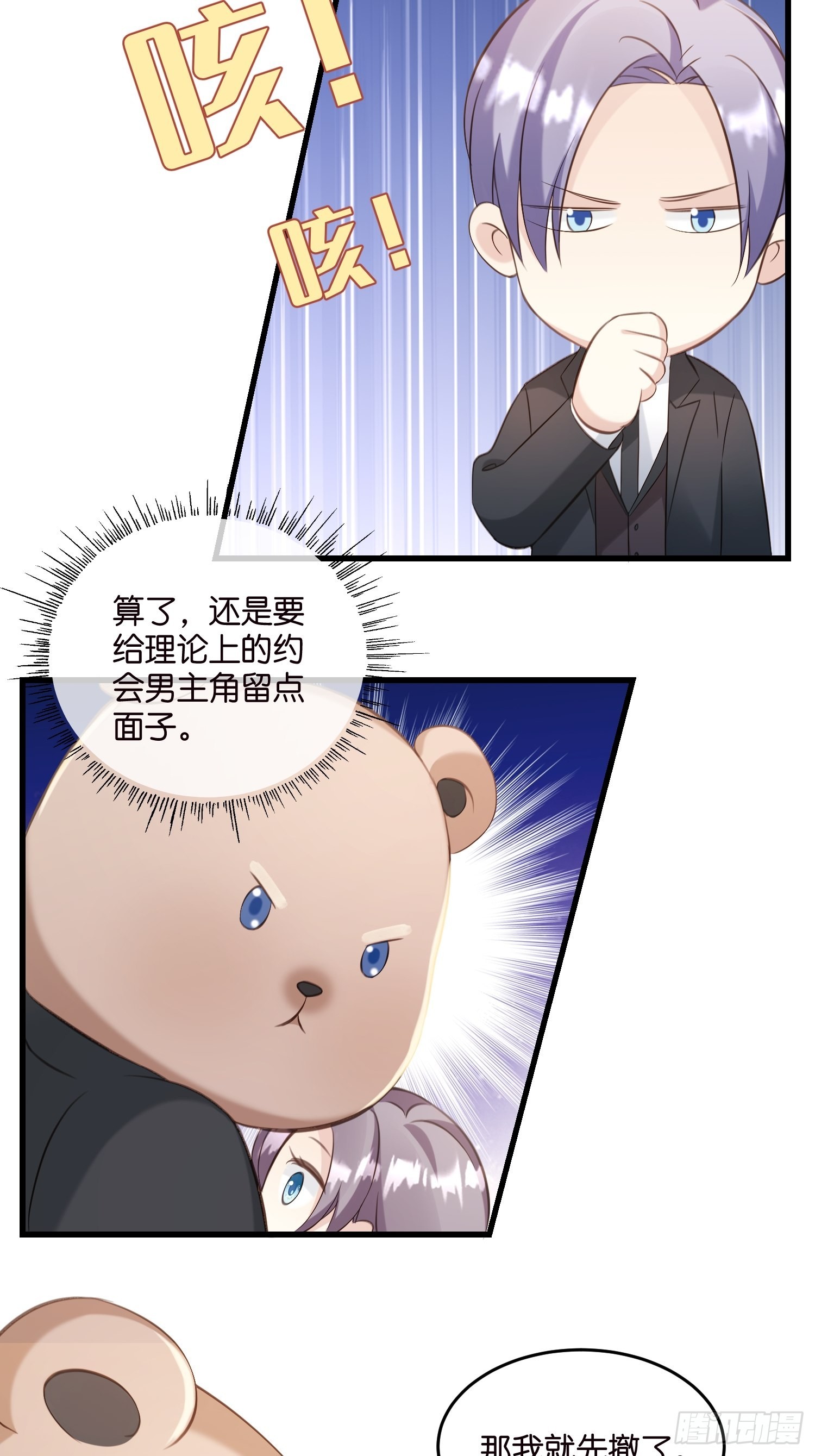 《宋先生请冷静》23 他一直在 第4页