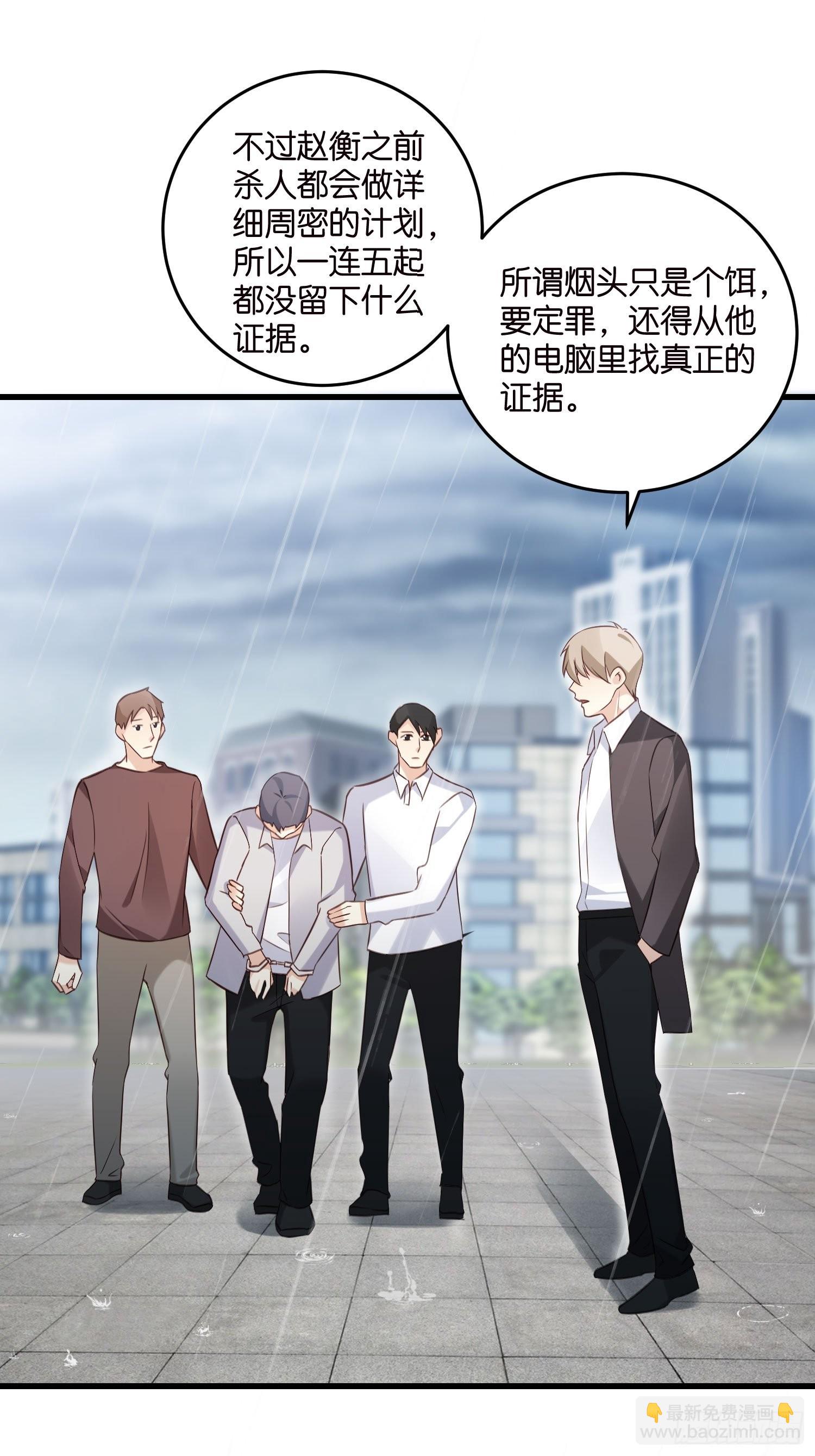 《宋先生请冷静》21 渣男求复合？ 第11页