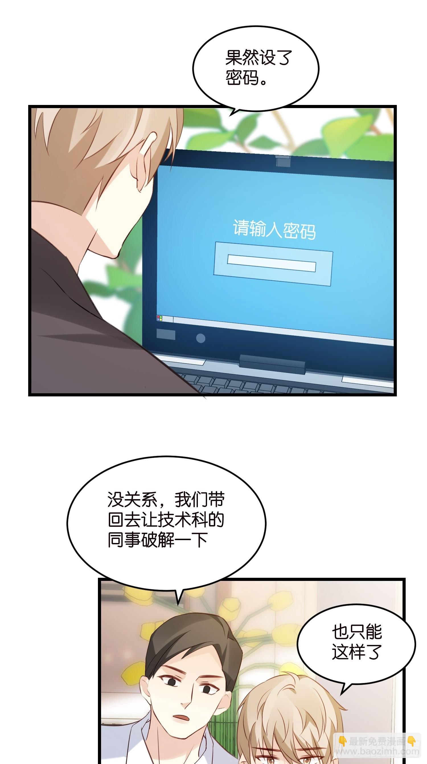 《宋先生请冷静》21 渣男求复合？ 第17页