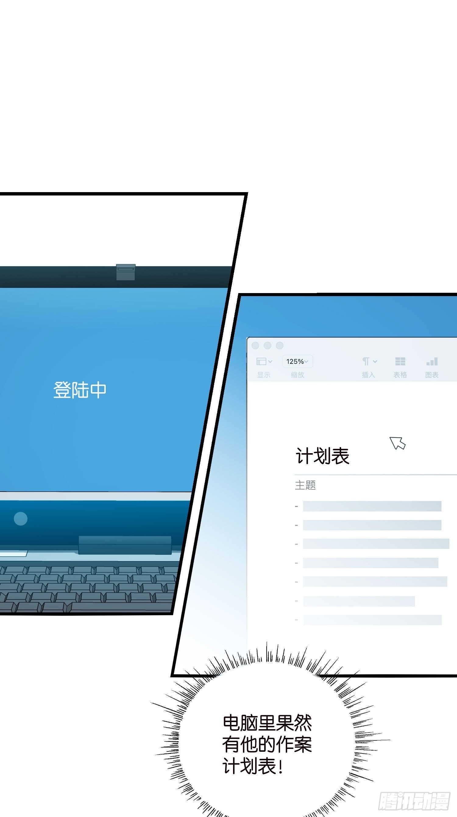 《宋先生请冷静》21 渣男求复合？ 第20页