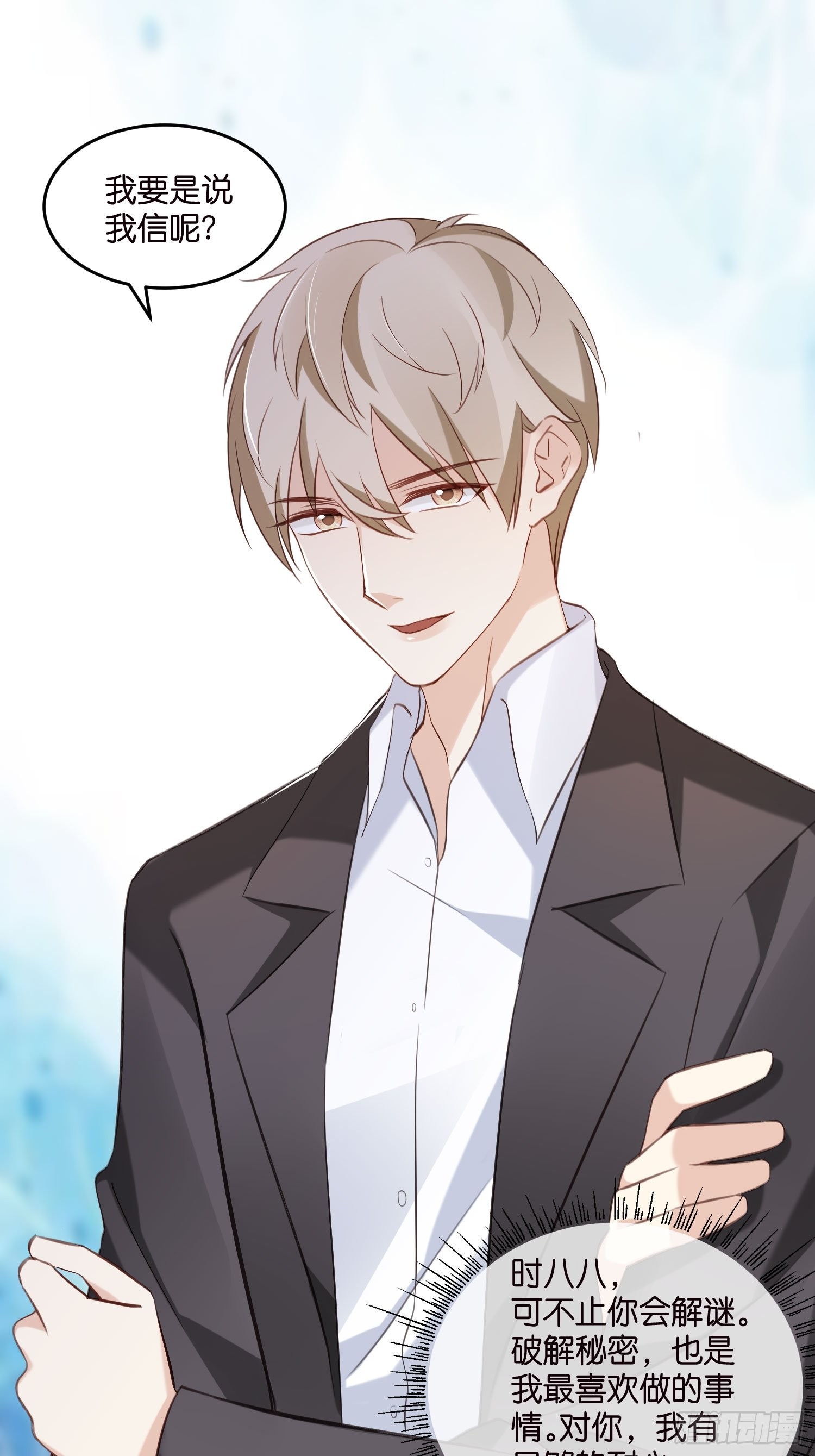 《宋先生请冷静》21 渣男求复合？ 第23页