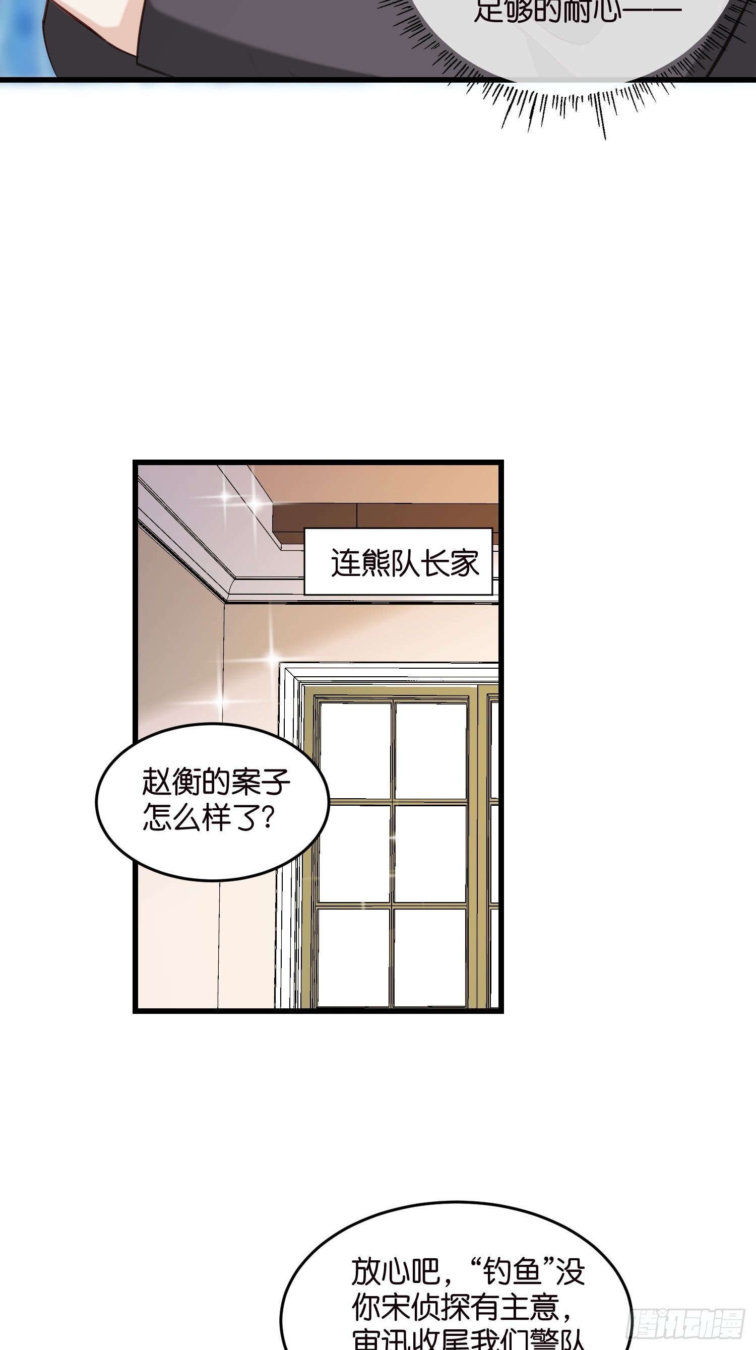 《宋先生请冷静》21 渣男求复合？ 第24页