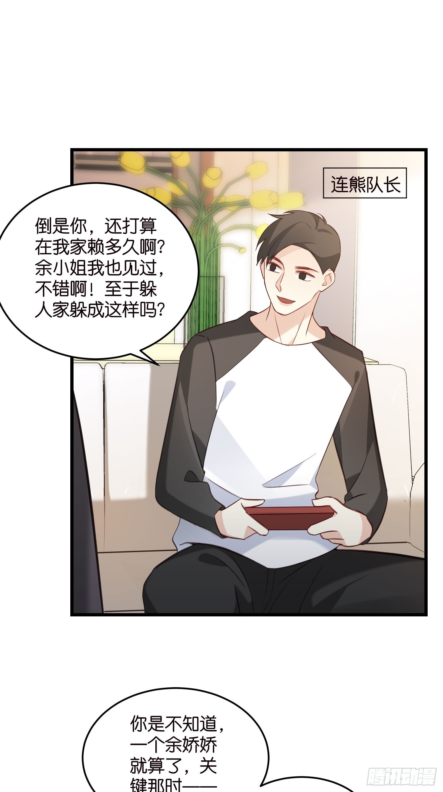 《宋先生请冷静》21 渣男求复合？ 第26页