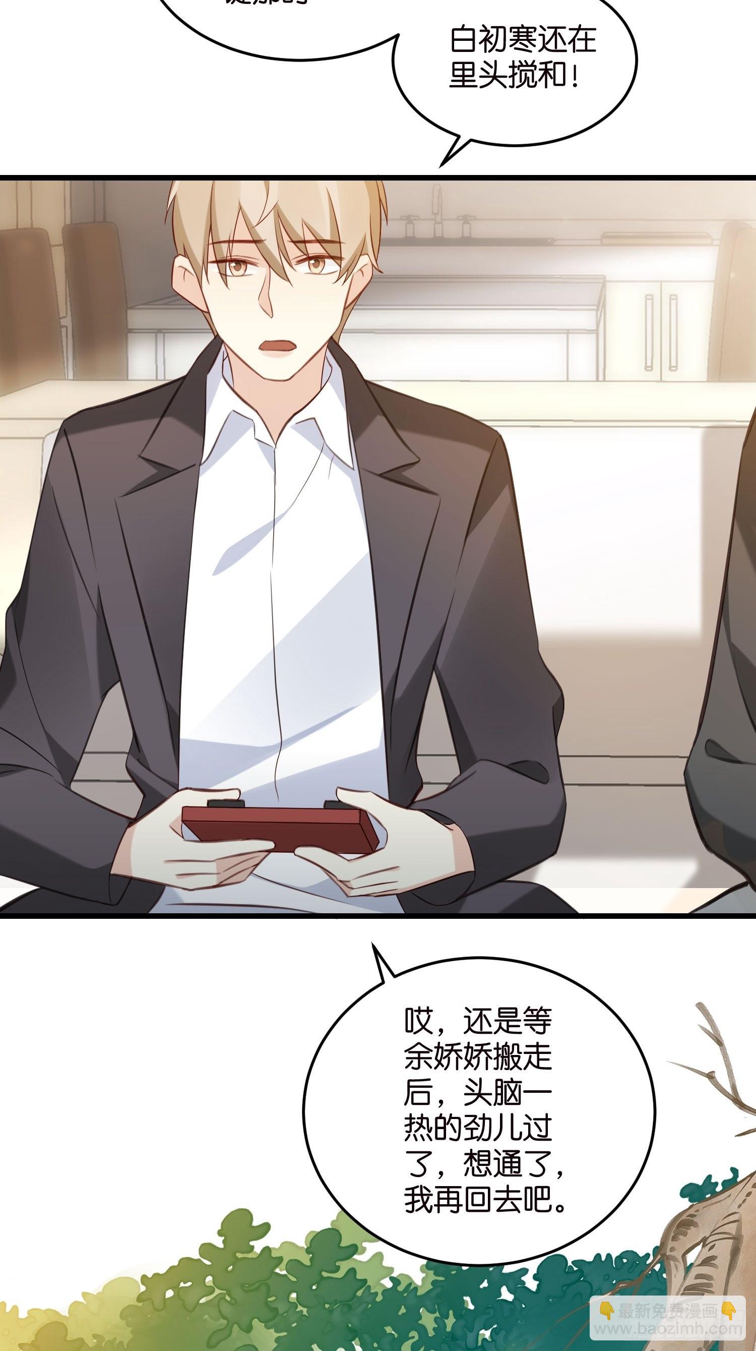 《宋先生请冷静》21 渣男求复合？ 第27页