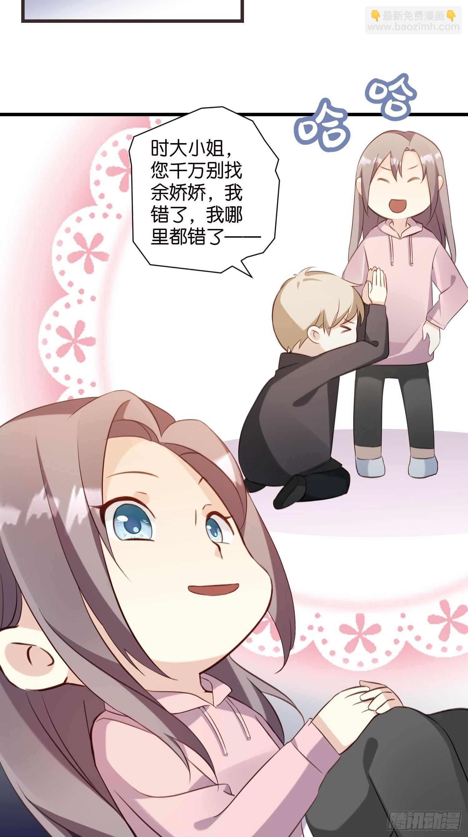 《宋先生请冷静》21 渣男求复合？ 第31页