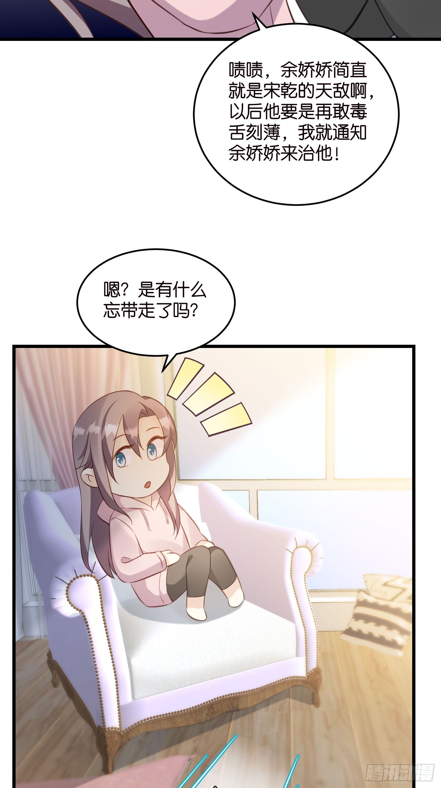 《宋先生请冷静》21 渣男求复合？ 第32页