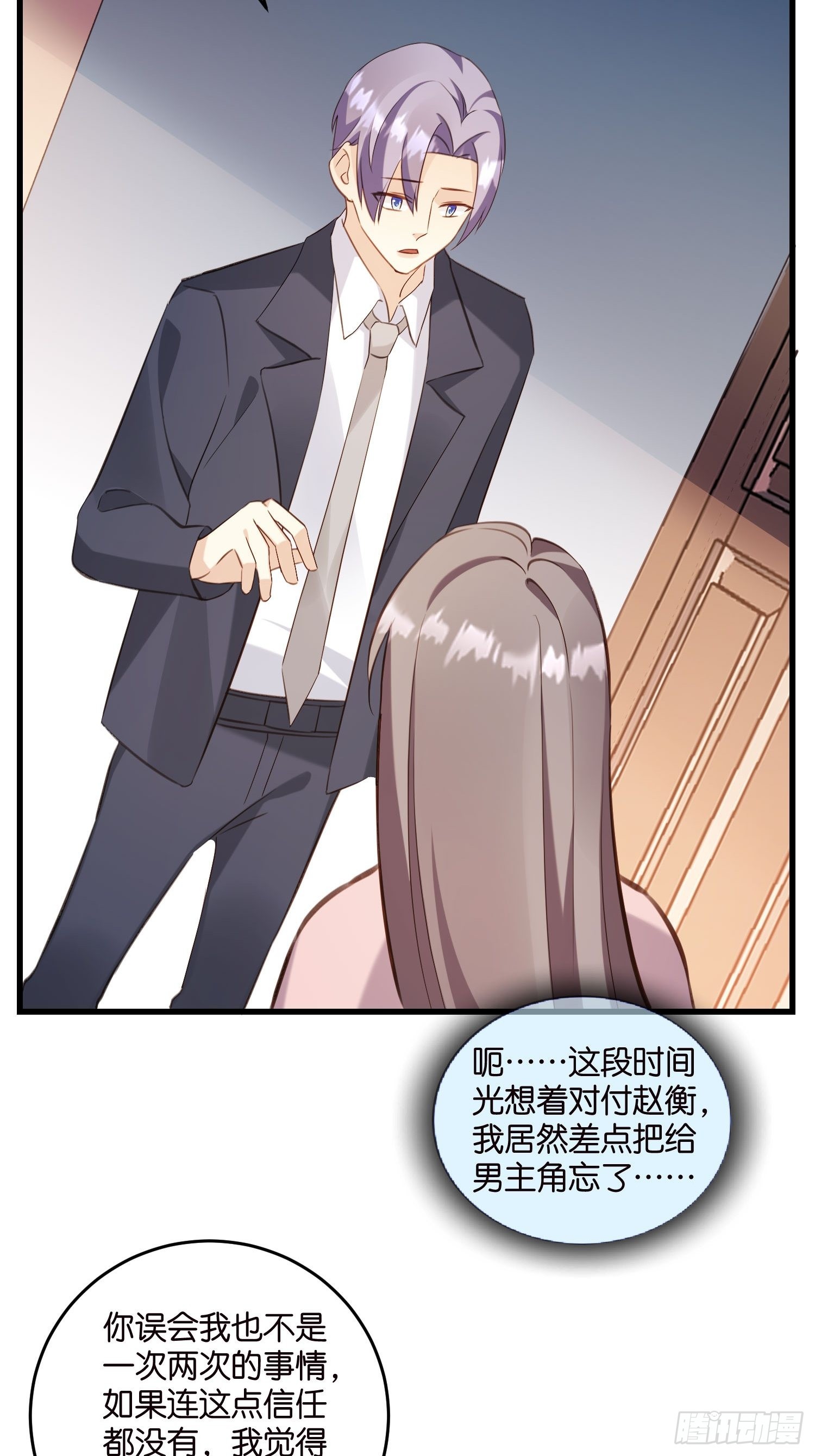 《宋先生请冷静》21 渣男求复合？ 第35页