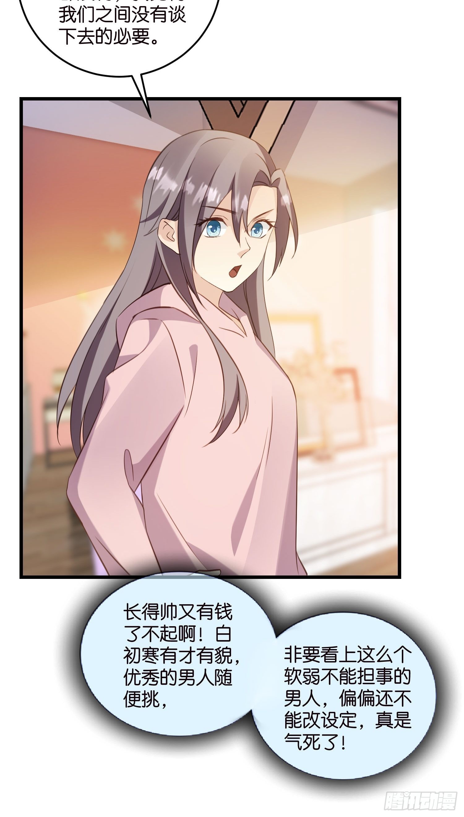 《宋先生请冷静》21 渣男求复合？ 第36页