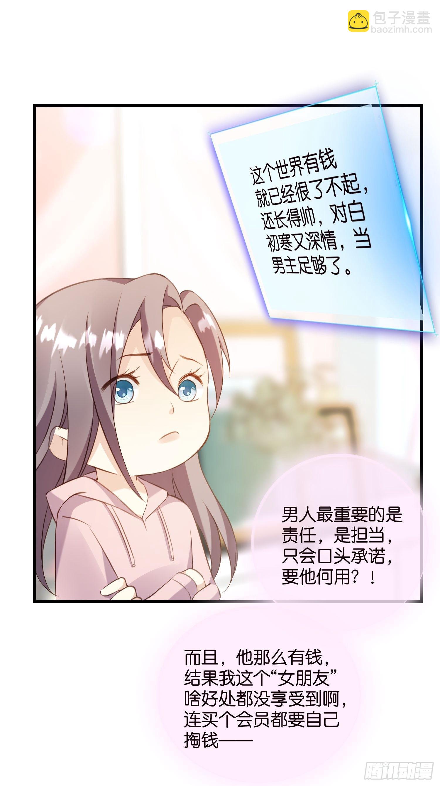 《宋先生请冷静》21 渣男求复合？ 第37页