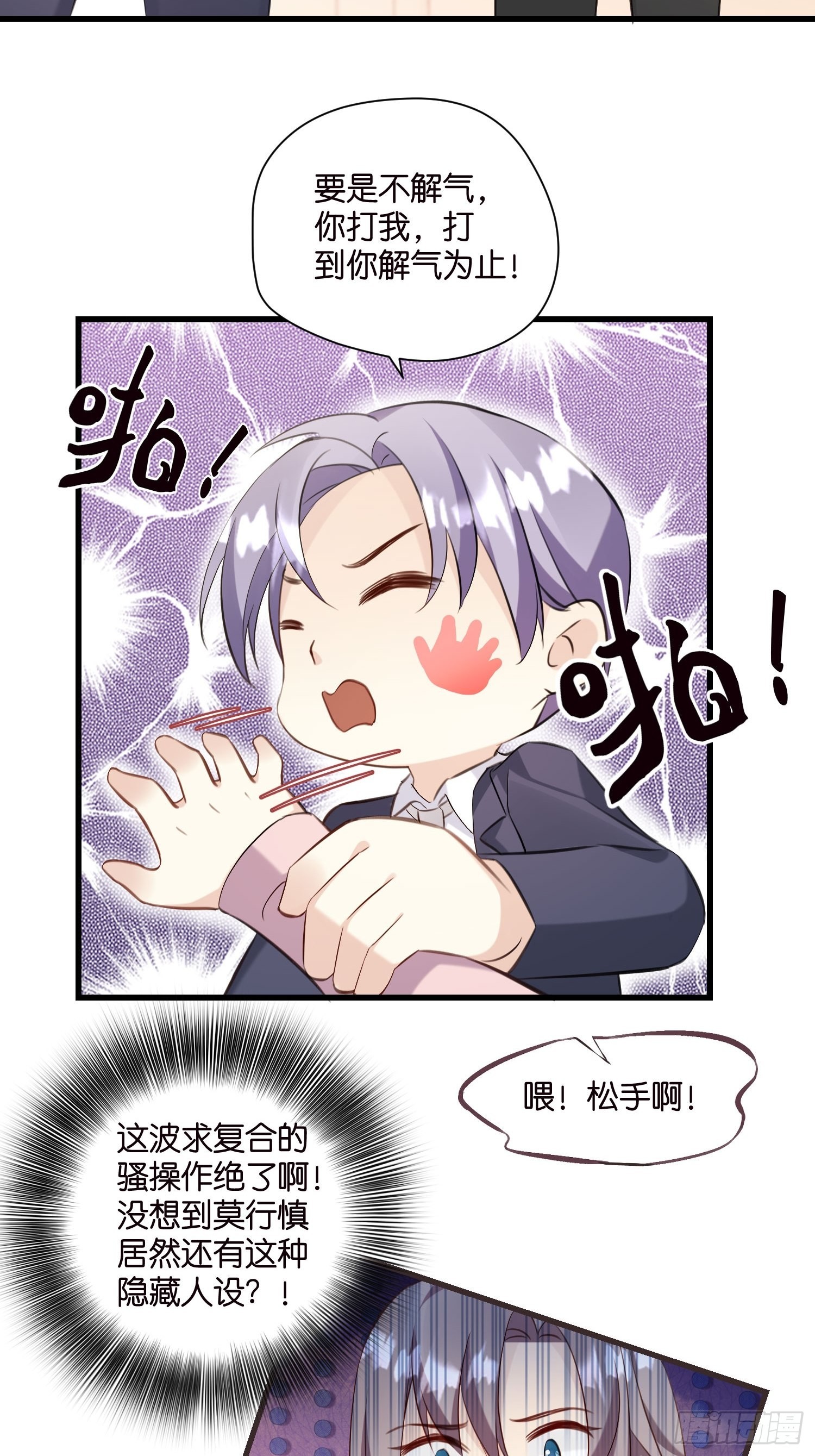 《宋先生请冷静》21 渣男求复合？ 第39页