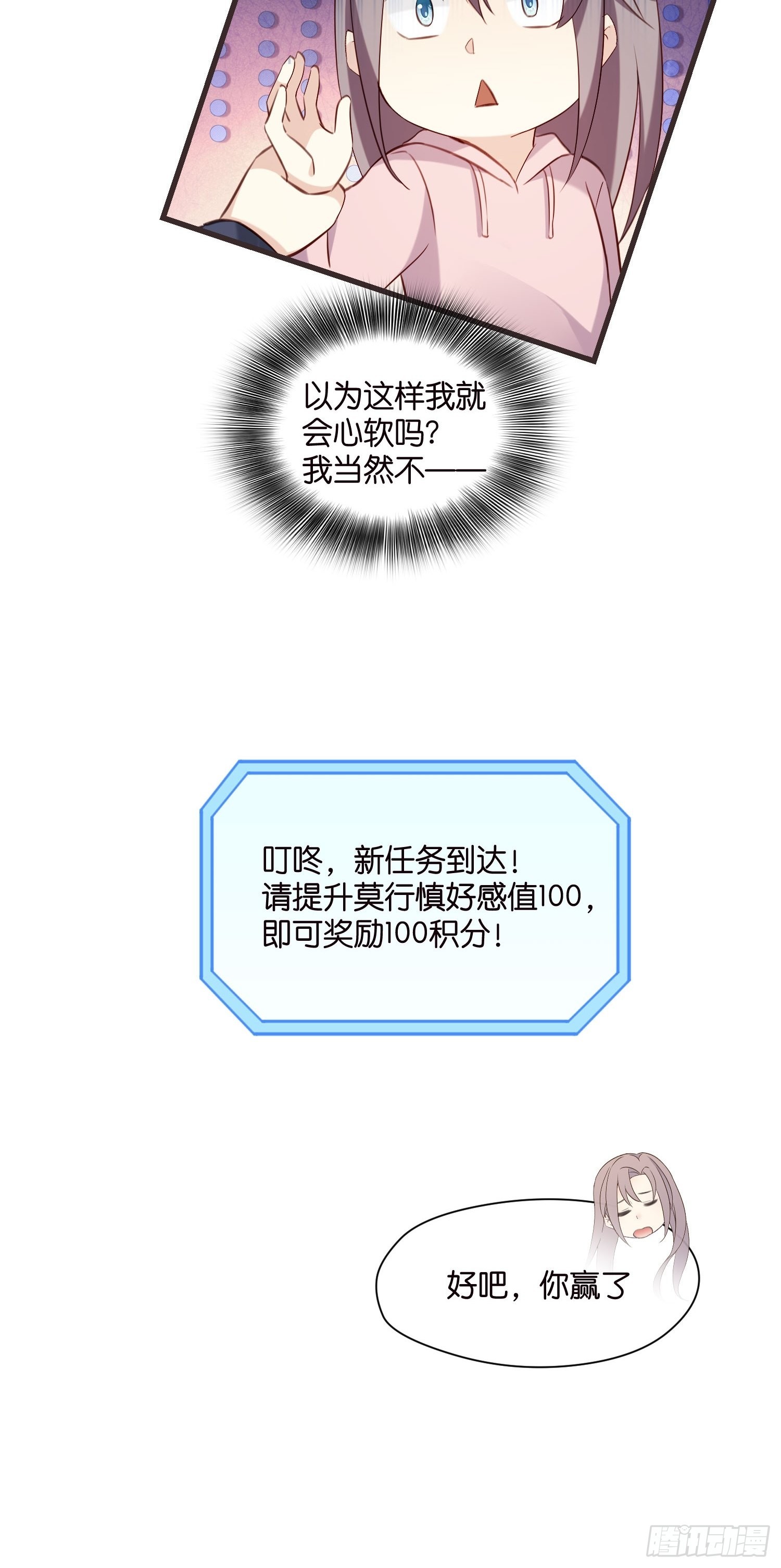 《宋先生请冷静》21 渣男求复合？ 第40页