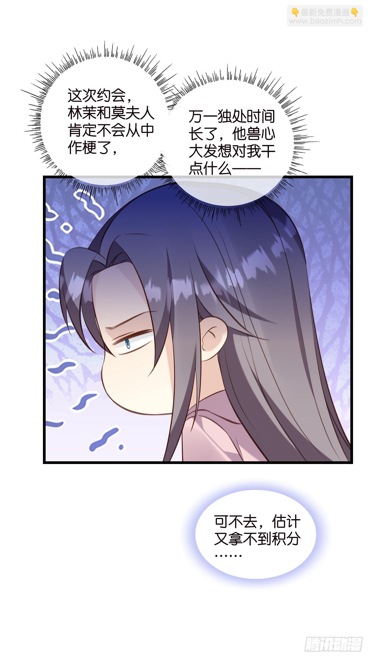 《宋先生请冷静》22 “截胡”约会 第10页