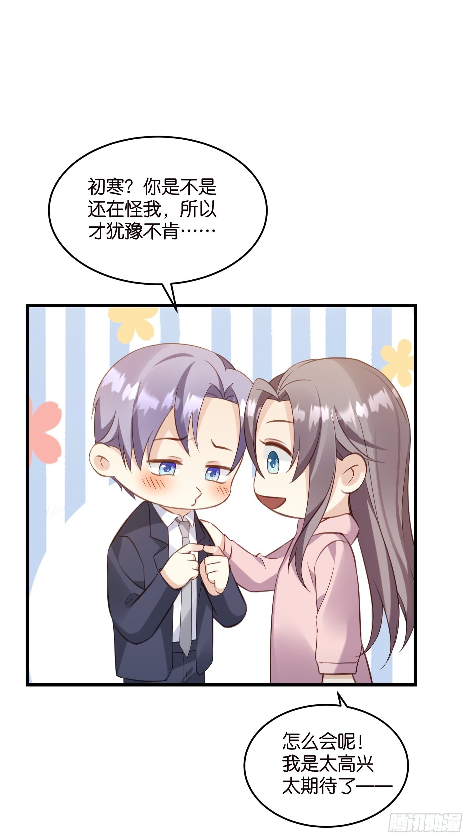《宋先生请冷静》22 “截胡”约会 第11页