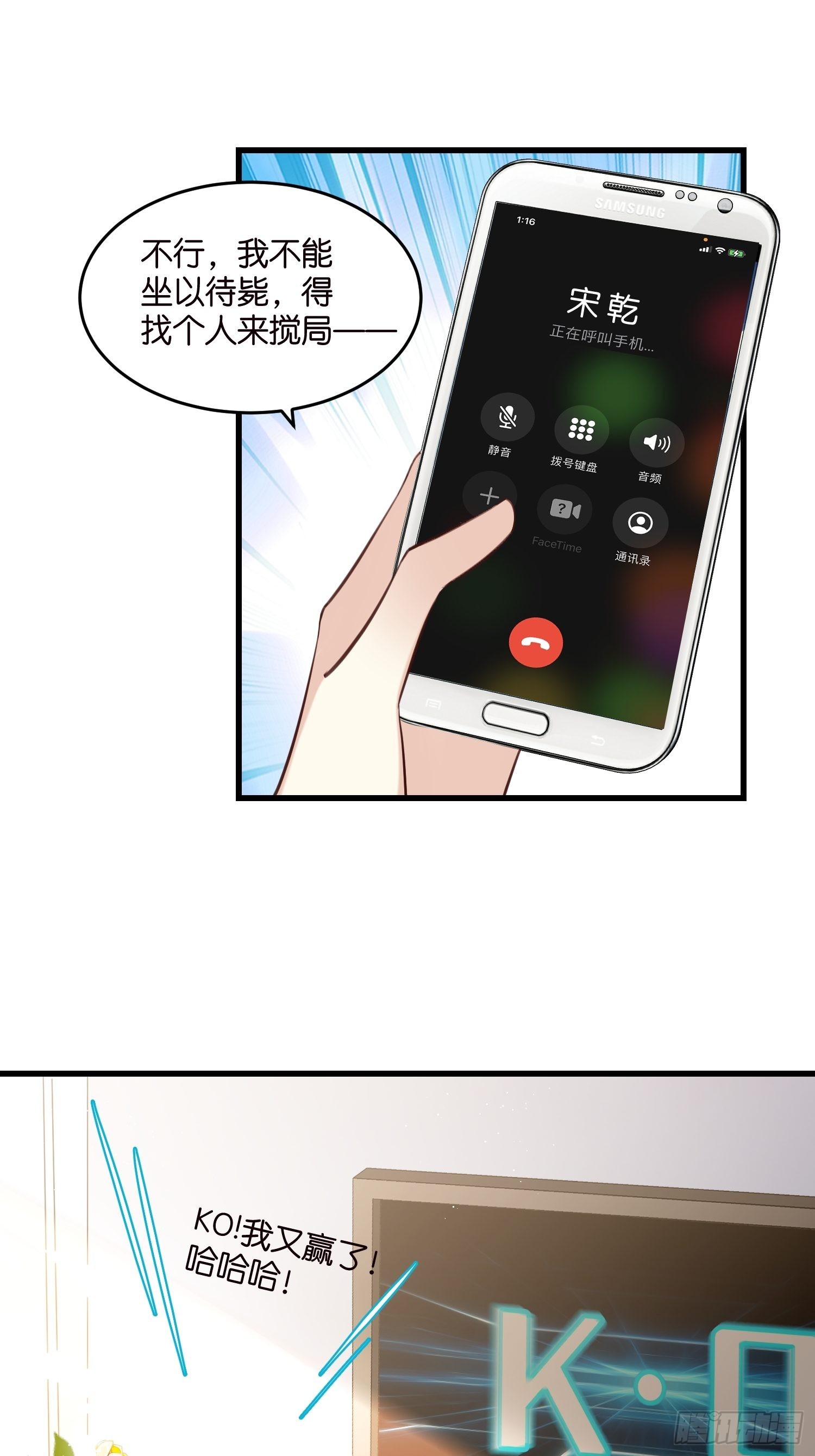 《宋先生请冷静》22 “截胡”约会 第14页