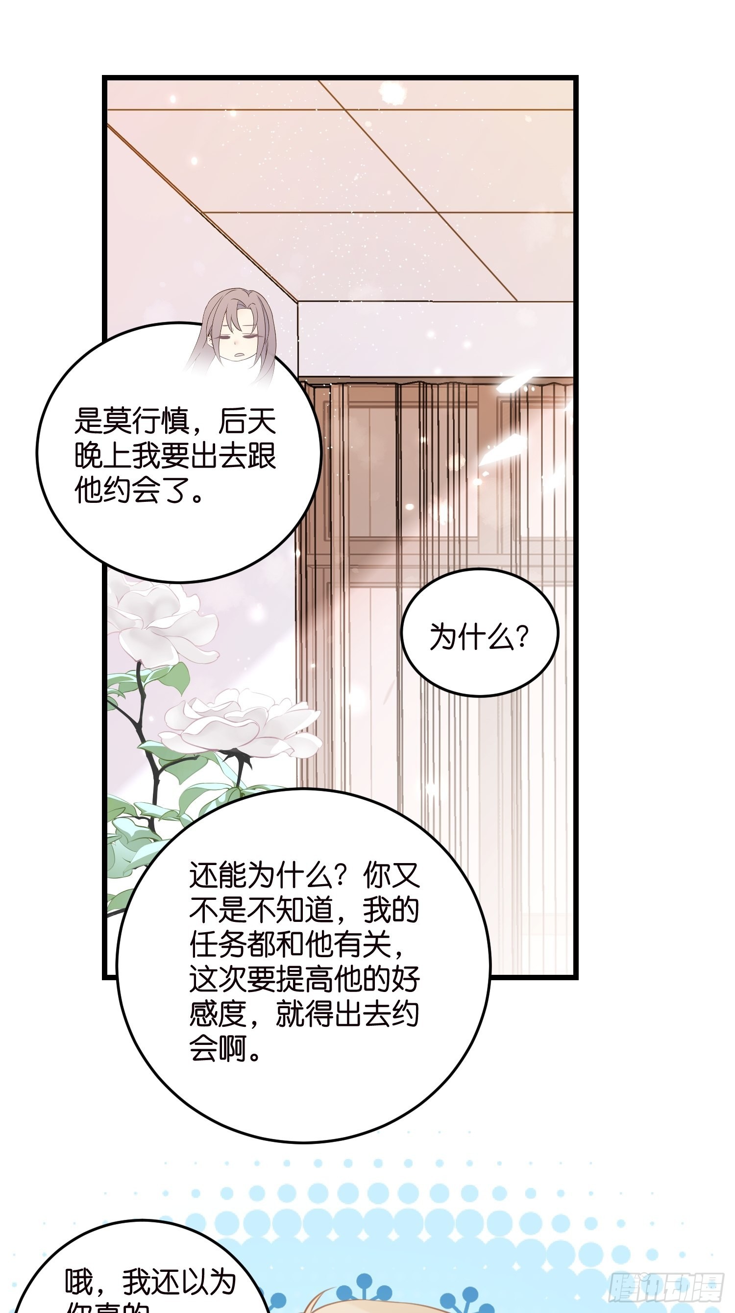《宋先生请冷静》22 “截胡”约会 第18页