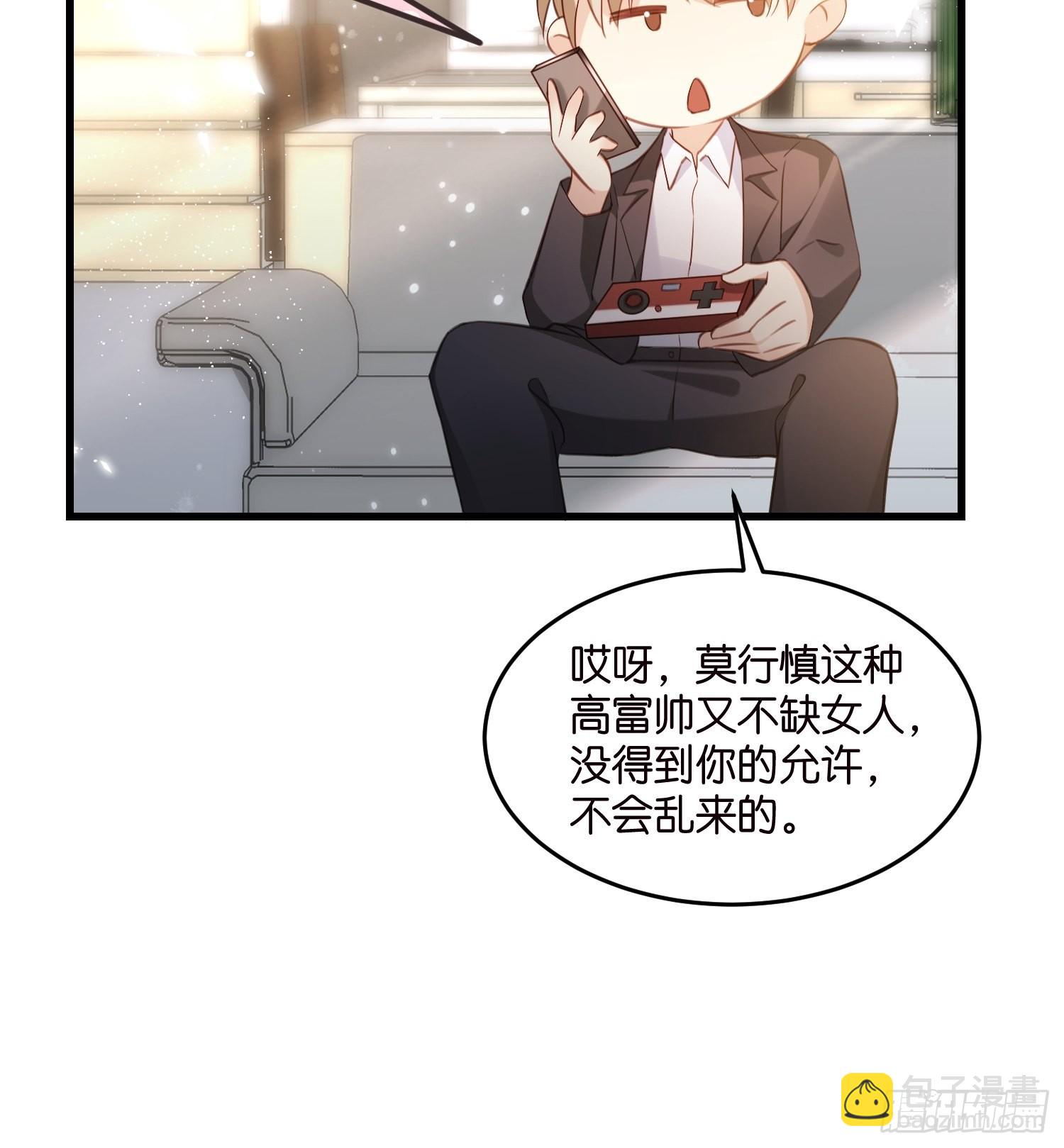 《宋先生请冷静》22 “截胡”约会 第20页