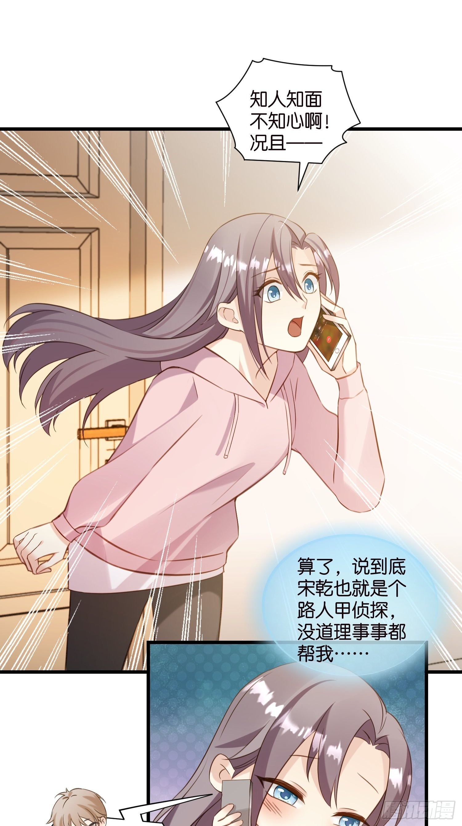 《宋先生请冷静》22 “截胡”约会 第21页