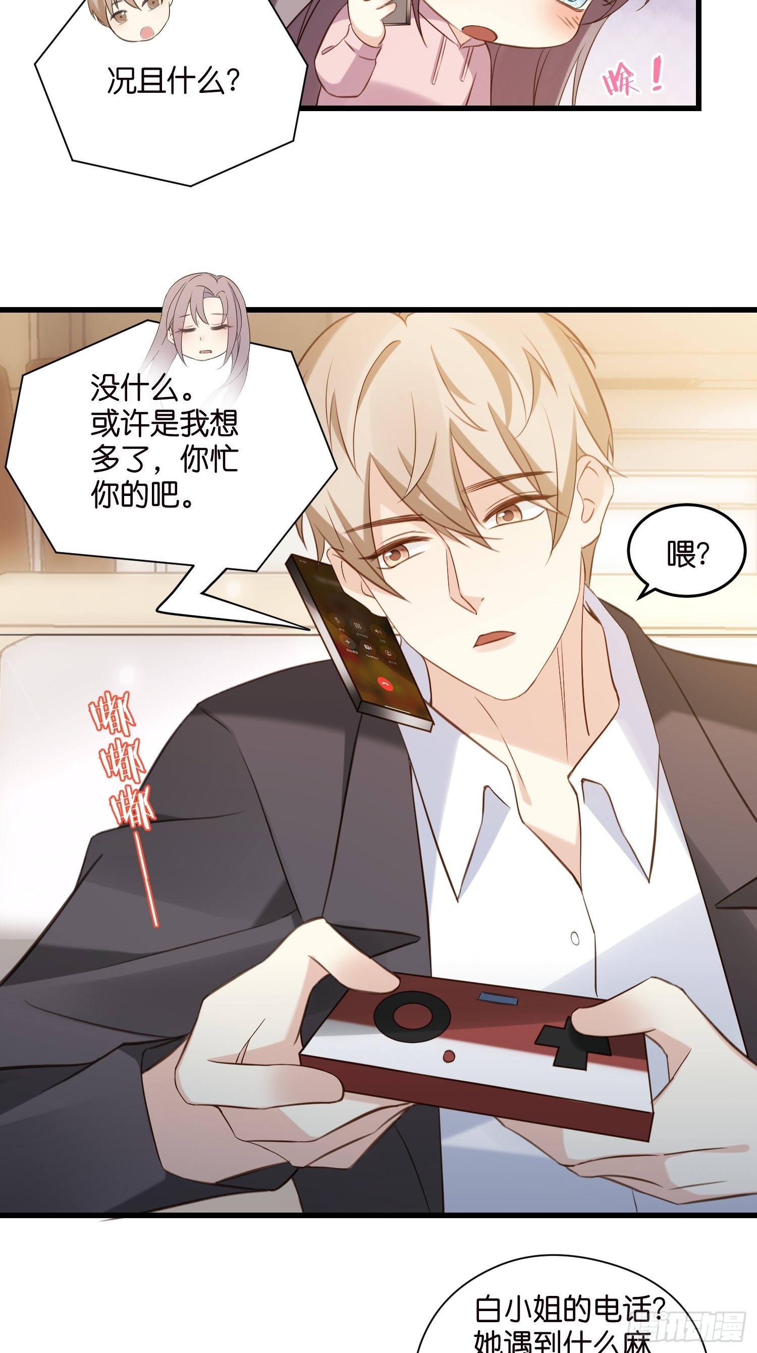 《宋先生请冷静》22 “截胡”约会 第22页