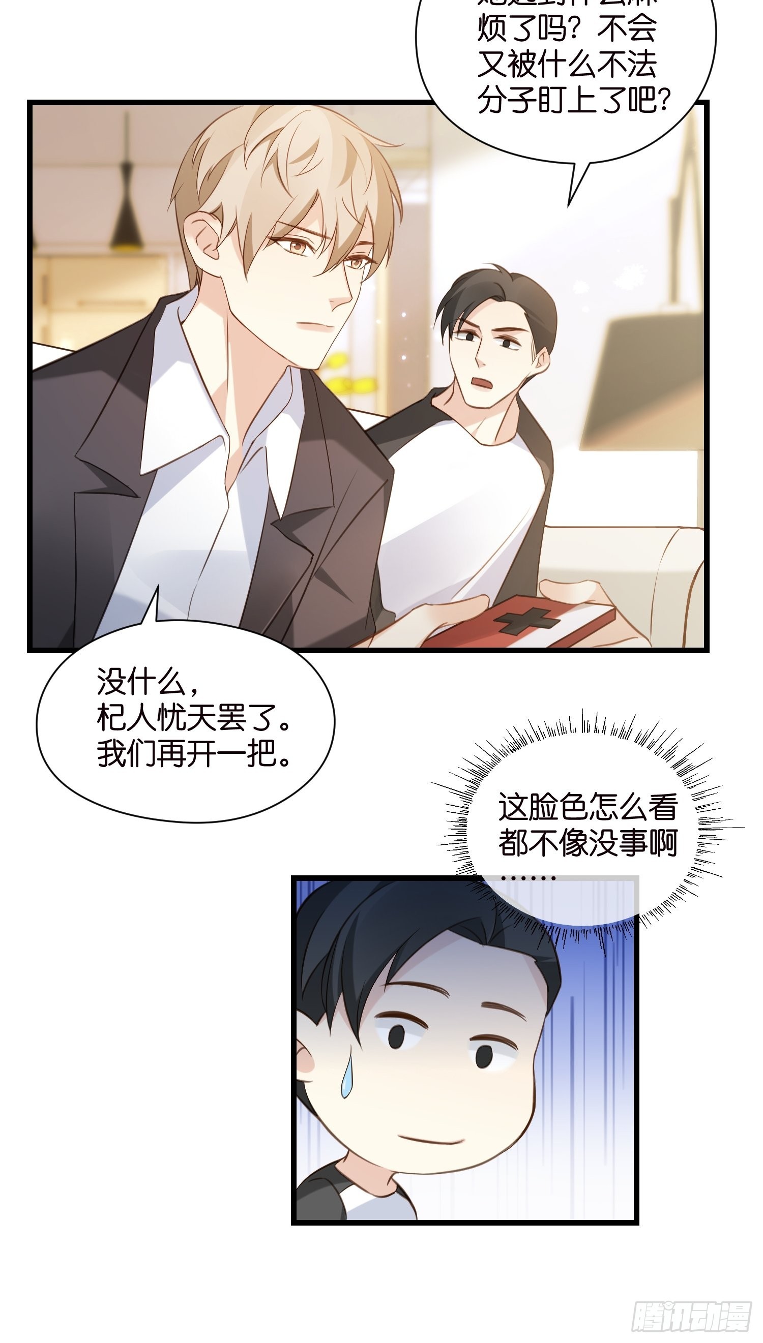 《宋先生请冷静》22 “截胡”约会 第23页