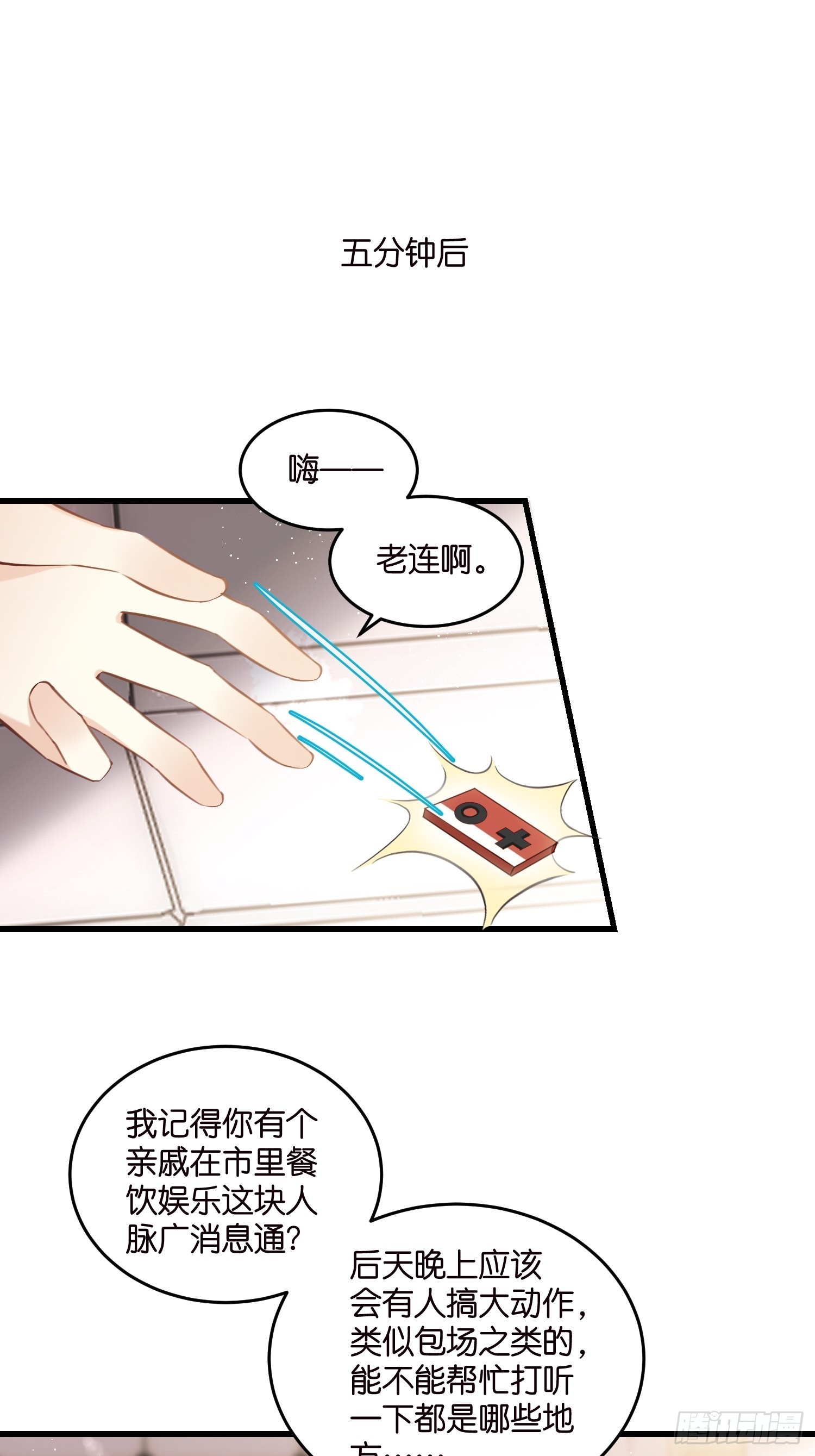 《宋先生请冷静》22 “截胡”约会 第24页