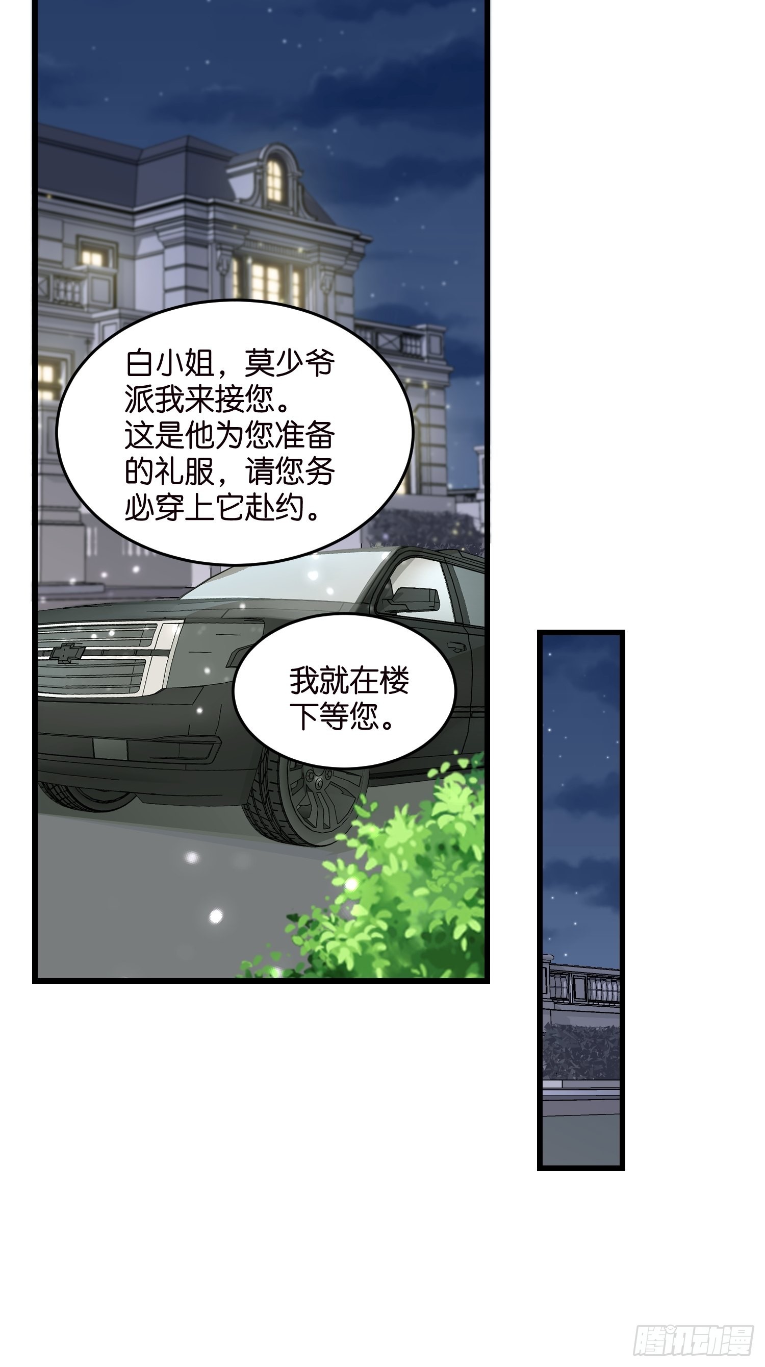 《宋先生请冷静》22 “截胡”约会 第27页