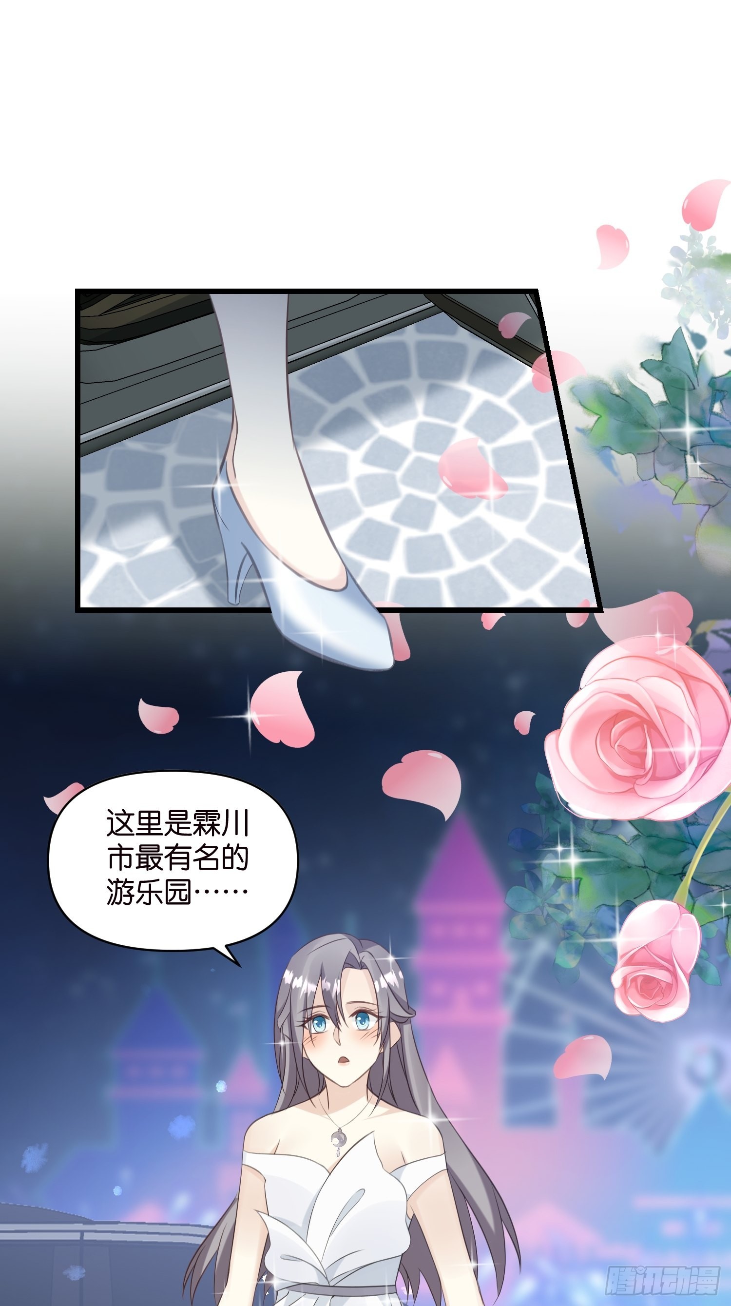 《宋先生请冷静》22 “截胡”约会 第28页