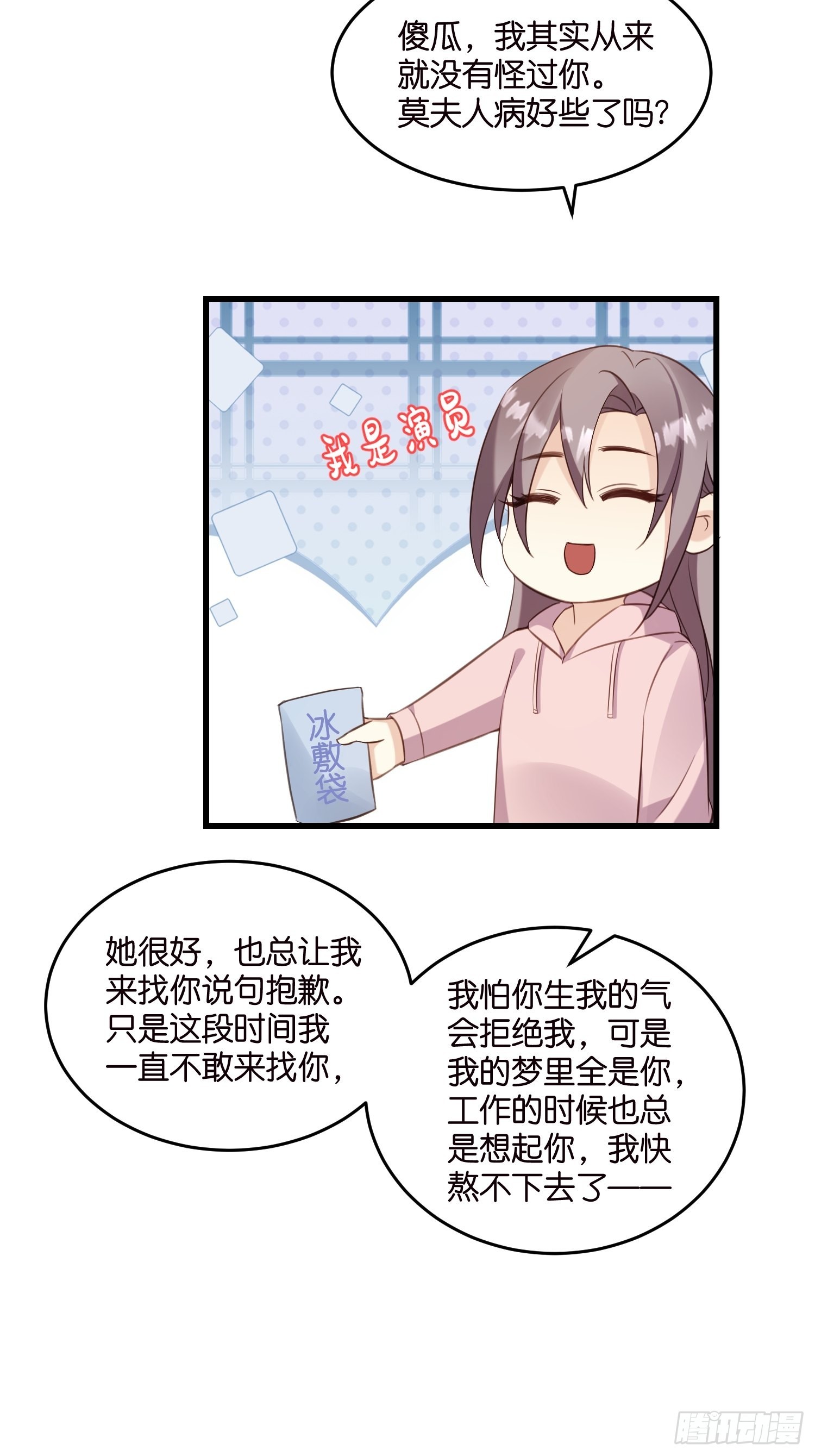 《宋先生请冷静》22 “截胡”约会 第4页