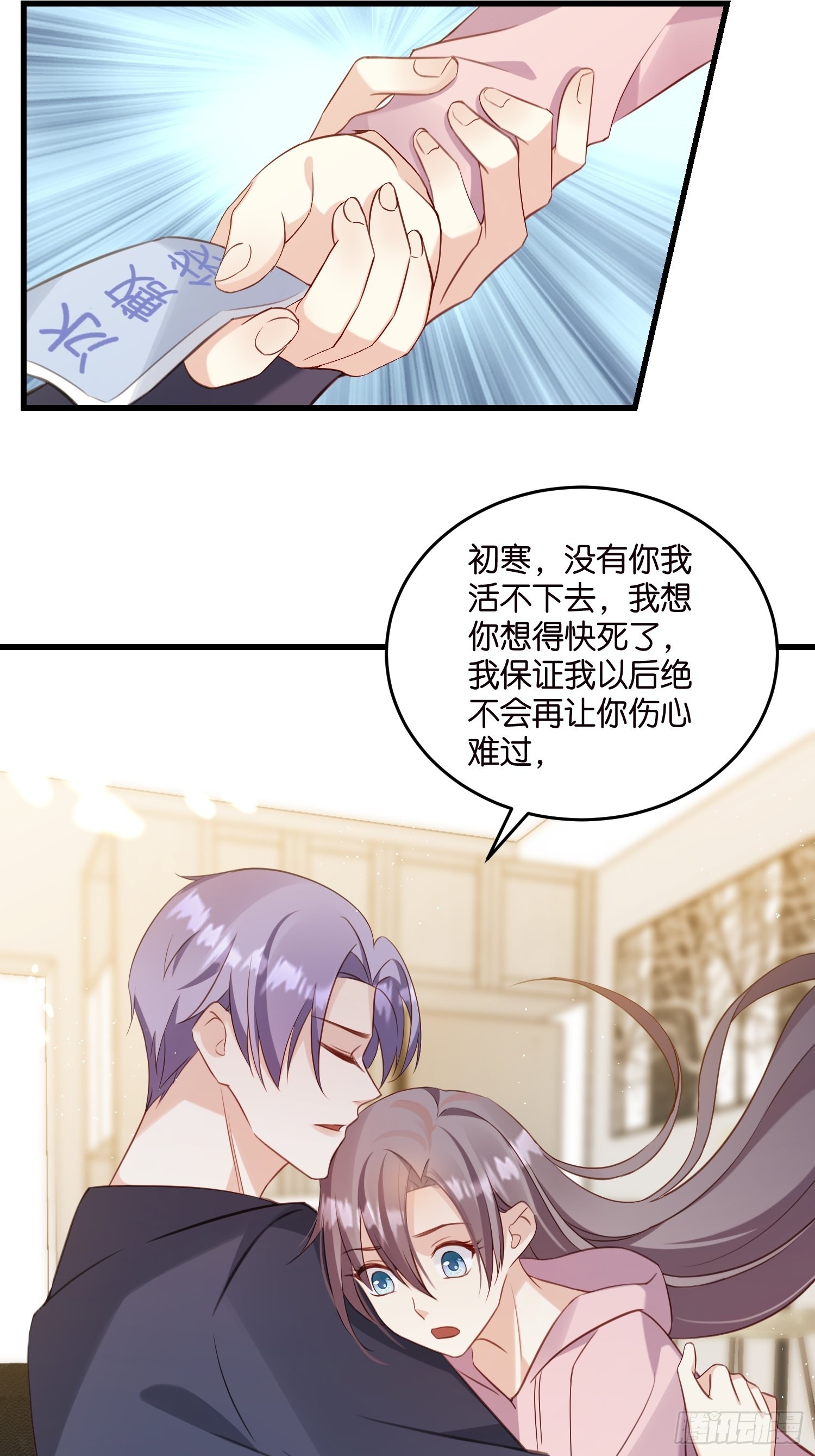 《宋先生请冷静》22 “截胡”约会 第5页