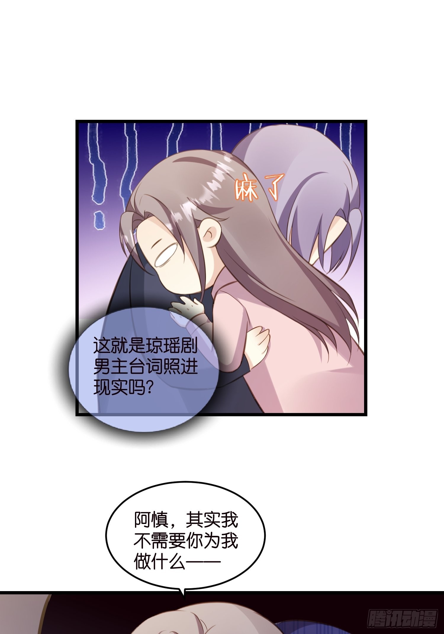 《宋先生请冷静》22 “截胡”约会 第7页