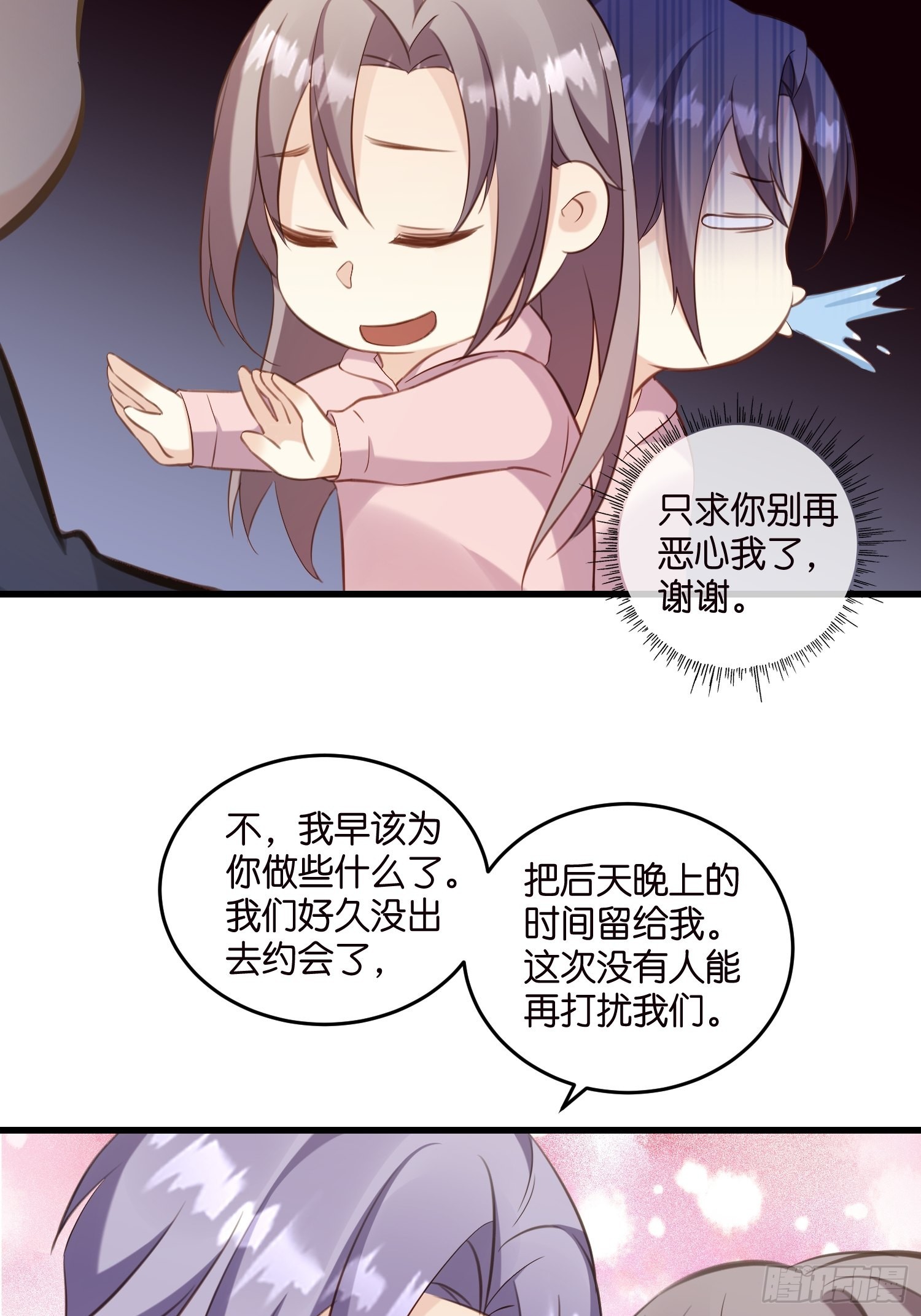 《宋先生请冷静》22 “截胡”约会 第8页