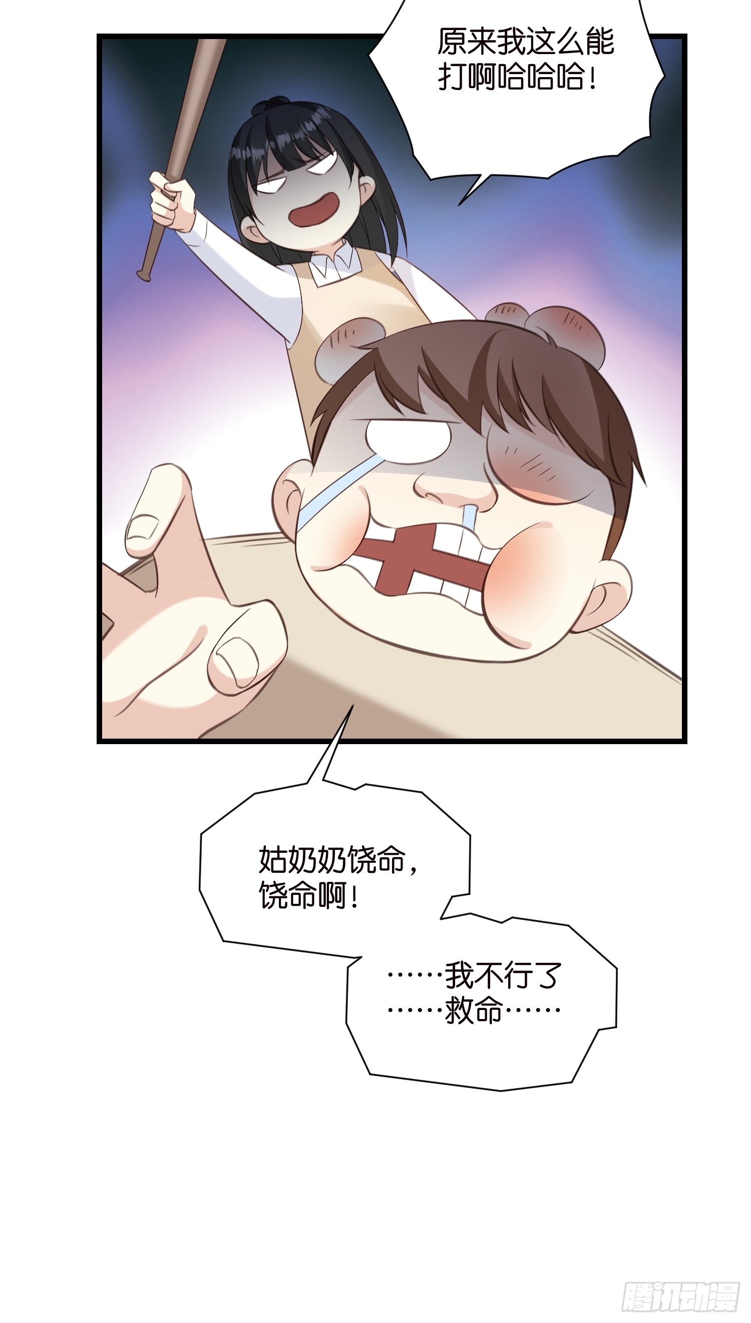 《宋先生请冷静》26 意外收获的积分 第15页