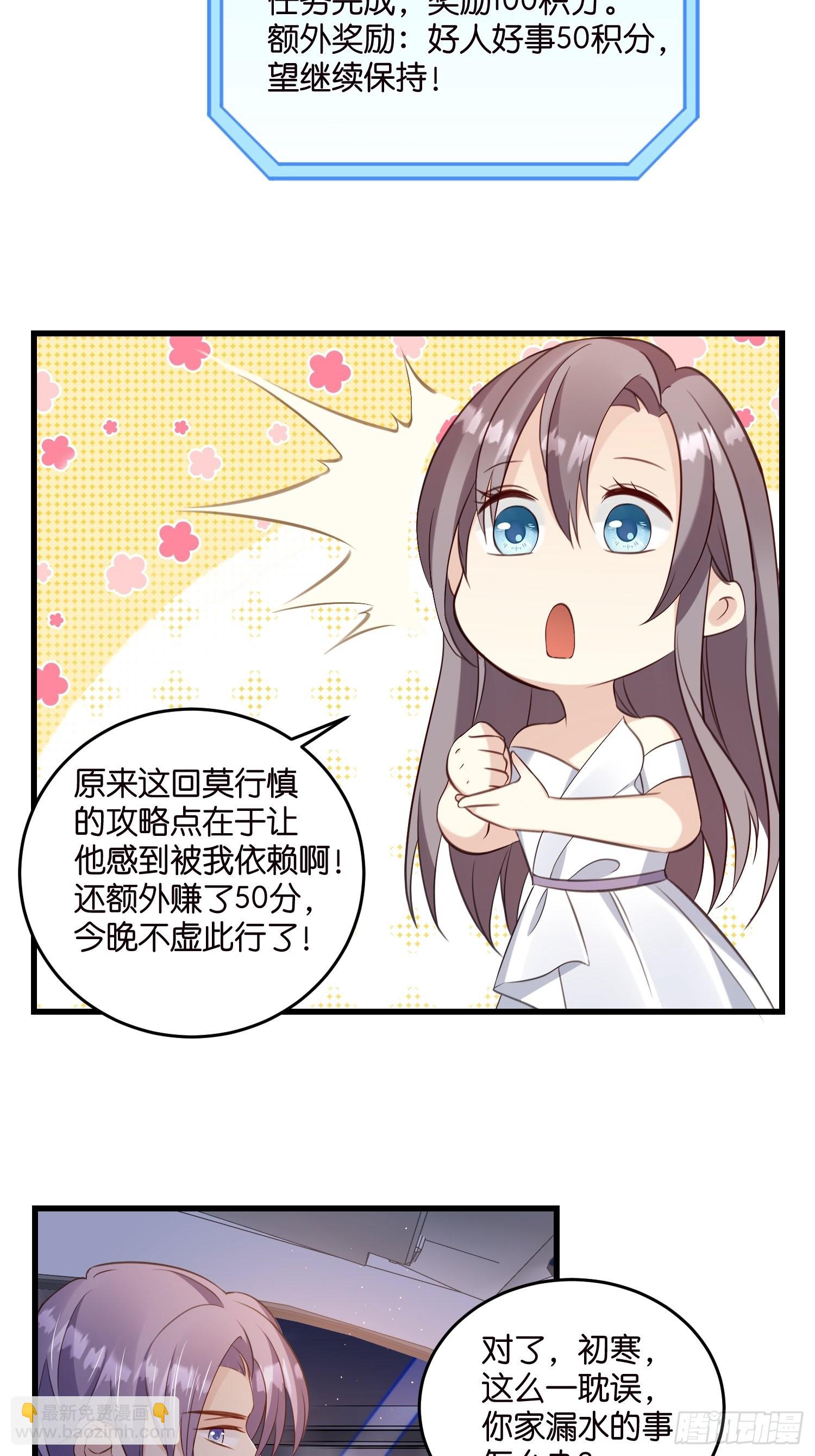 《宋先生请冷静》26 意外收获的积分 第33页