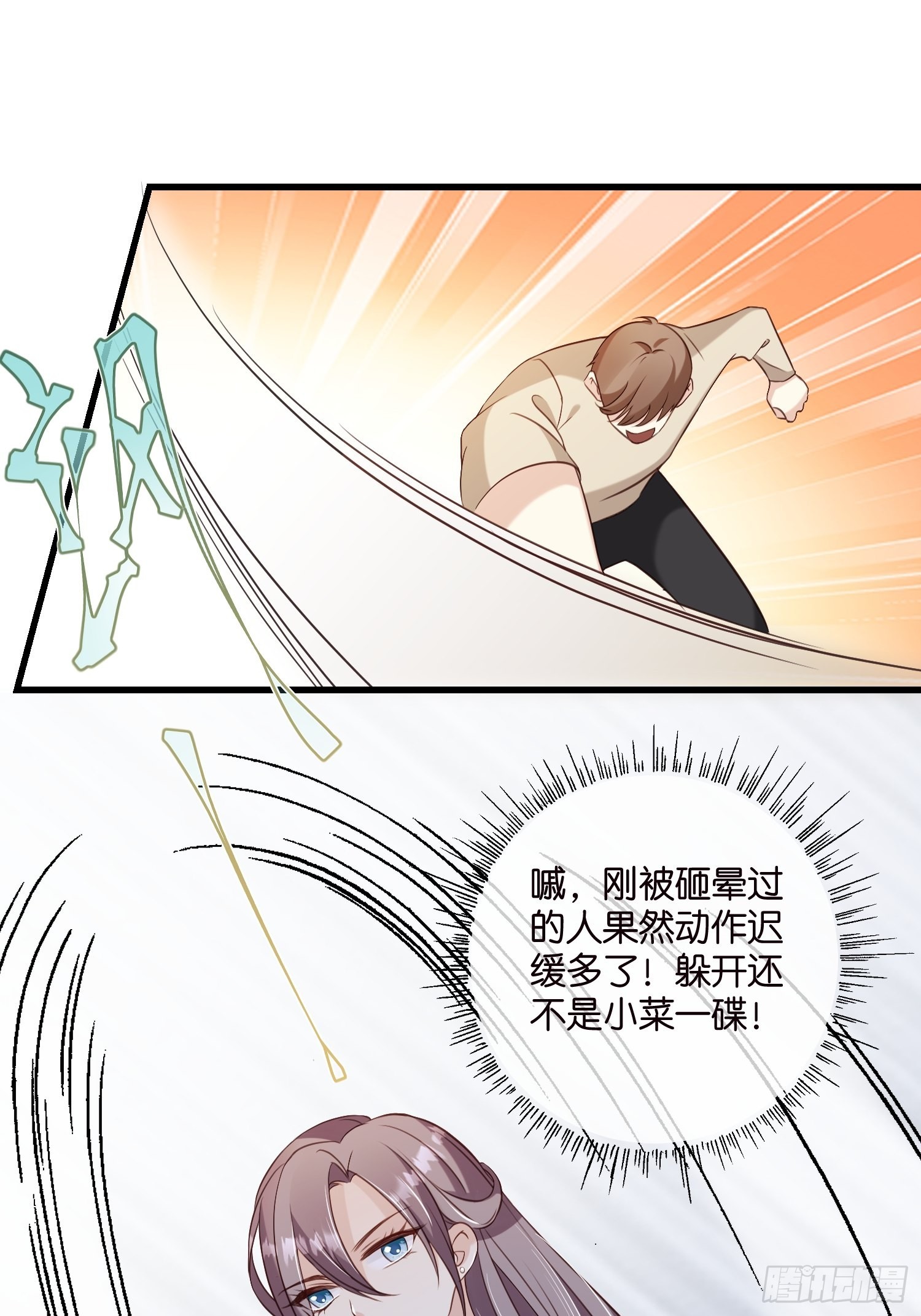 《宋先生请冷静》26 意外收获的积分 第3页
