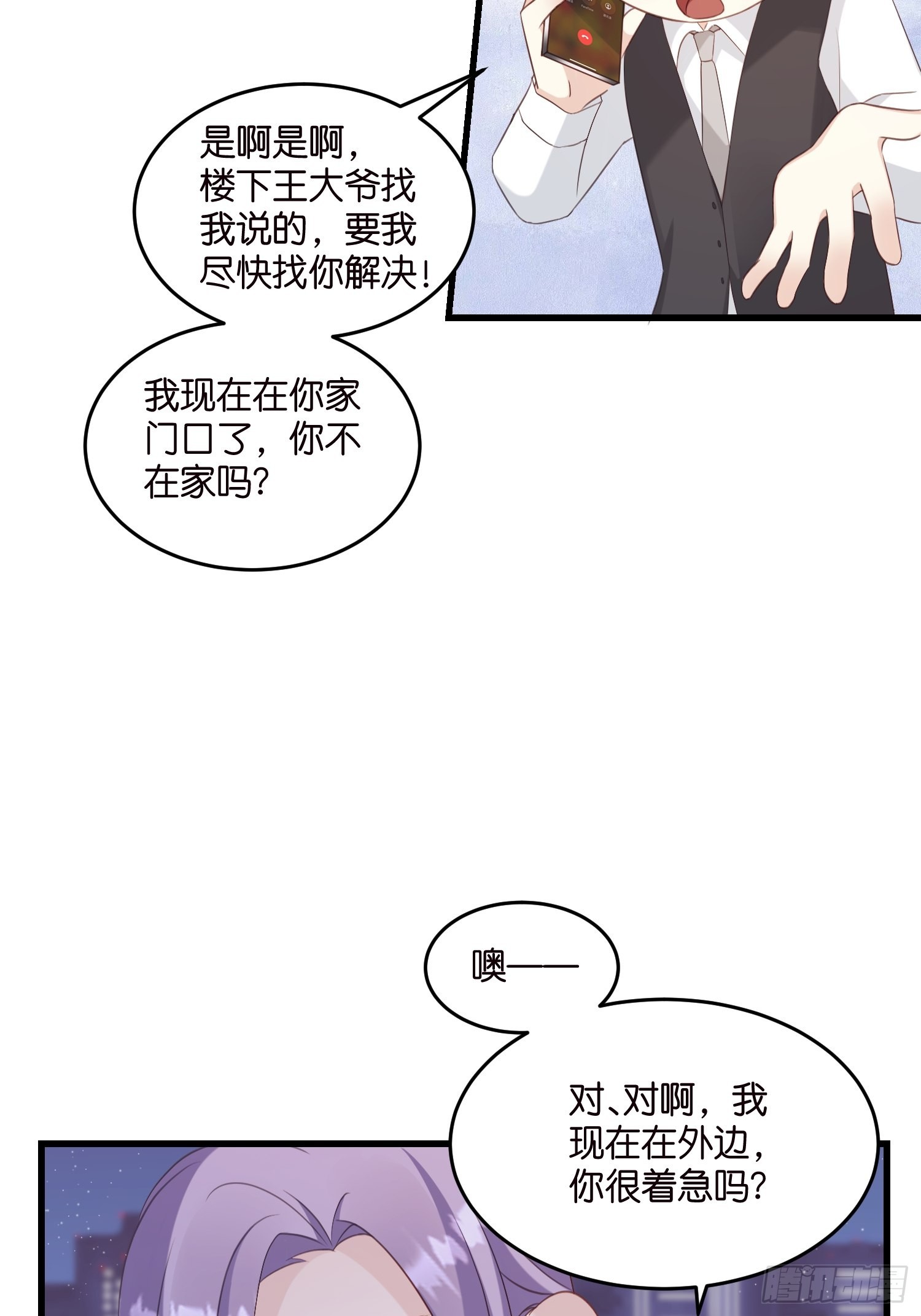 《宋先生请冷静》25 机智的宋侦探 第4页