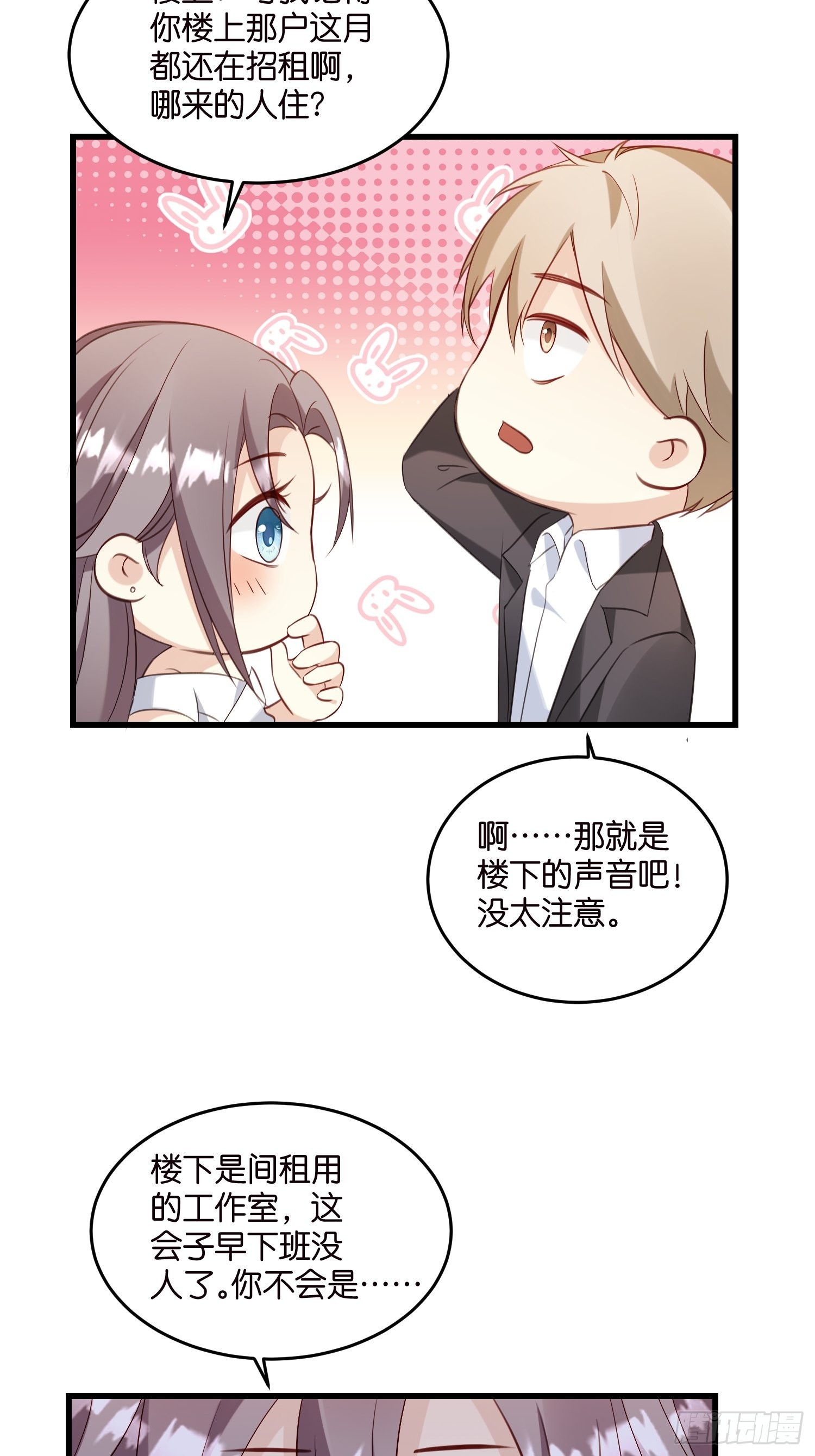 《宋先生请冷静》27 试探 第10页