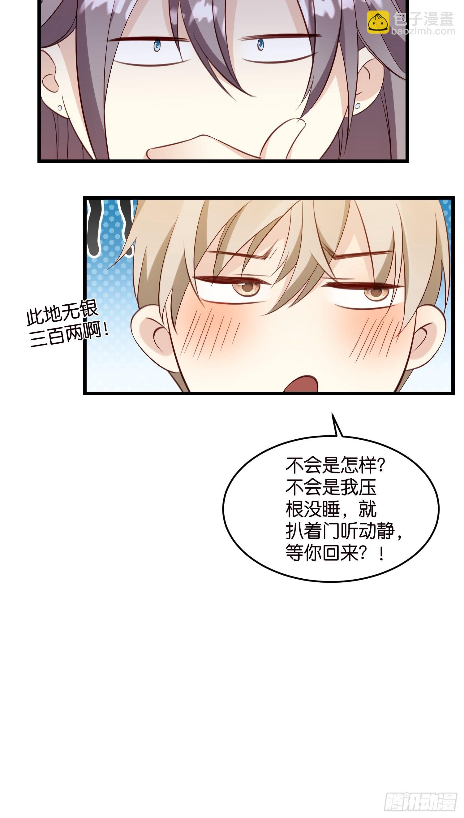 《宋先生请冷静》27 试探 第11页