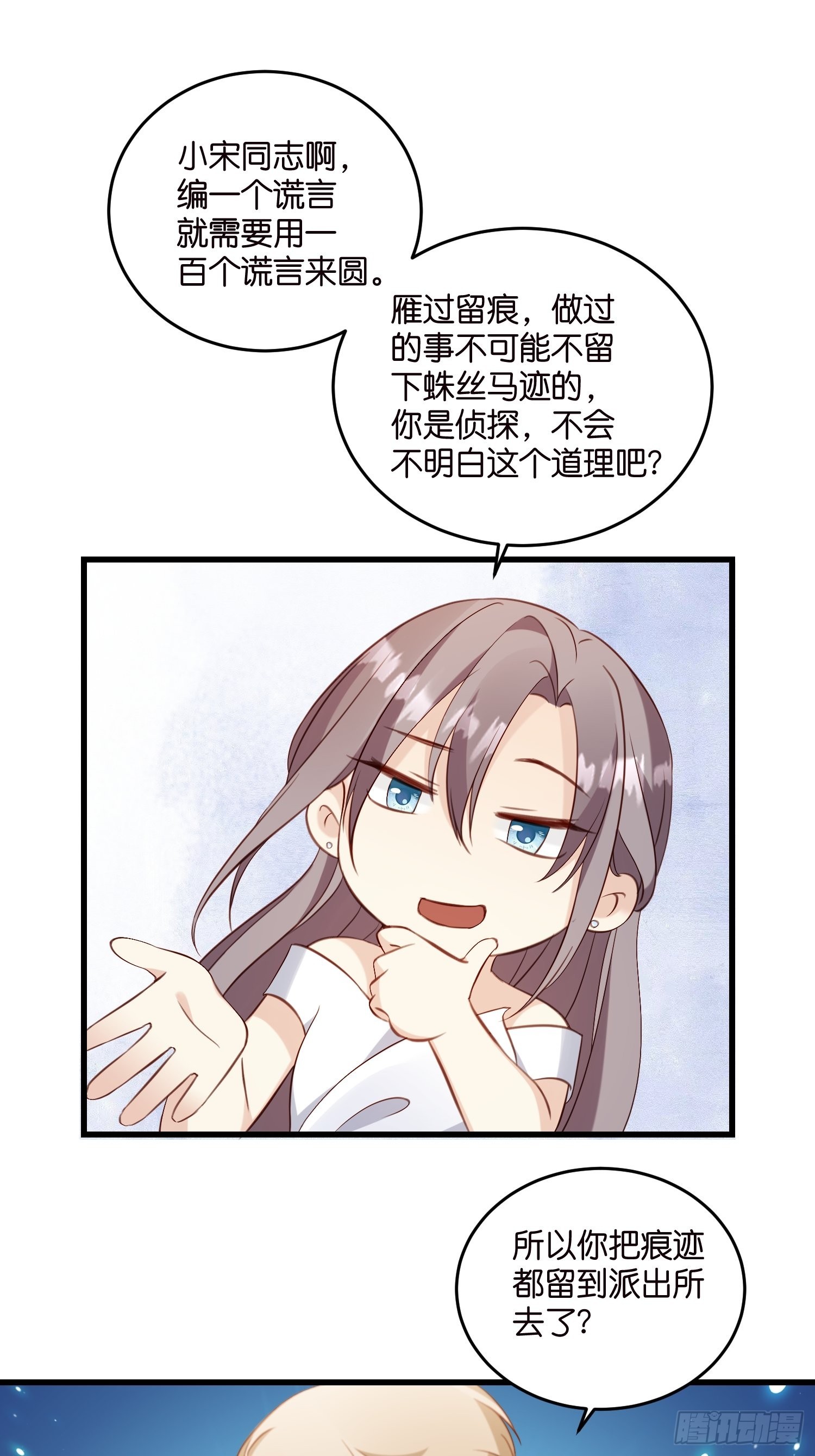 《宋先生请冷静》27 试探 第12页