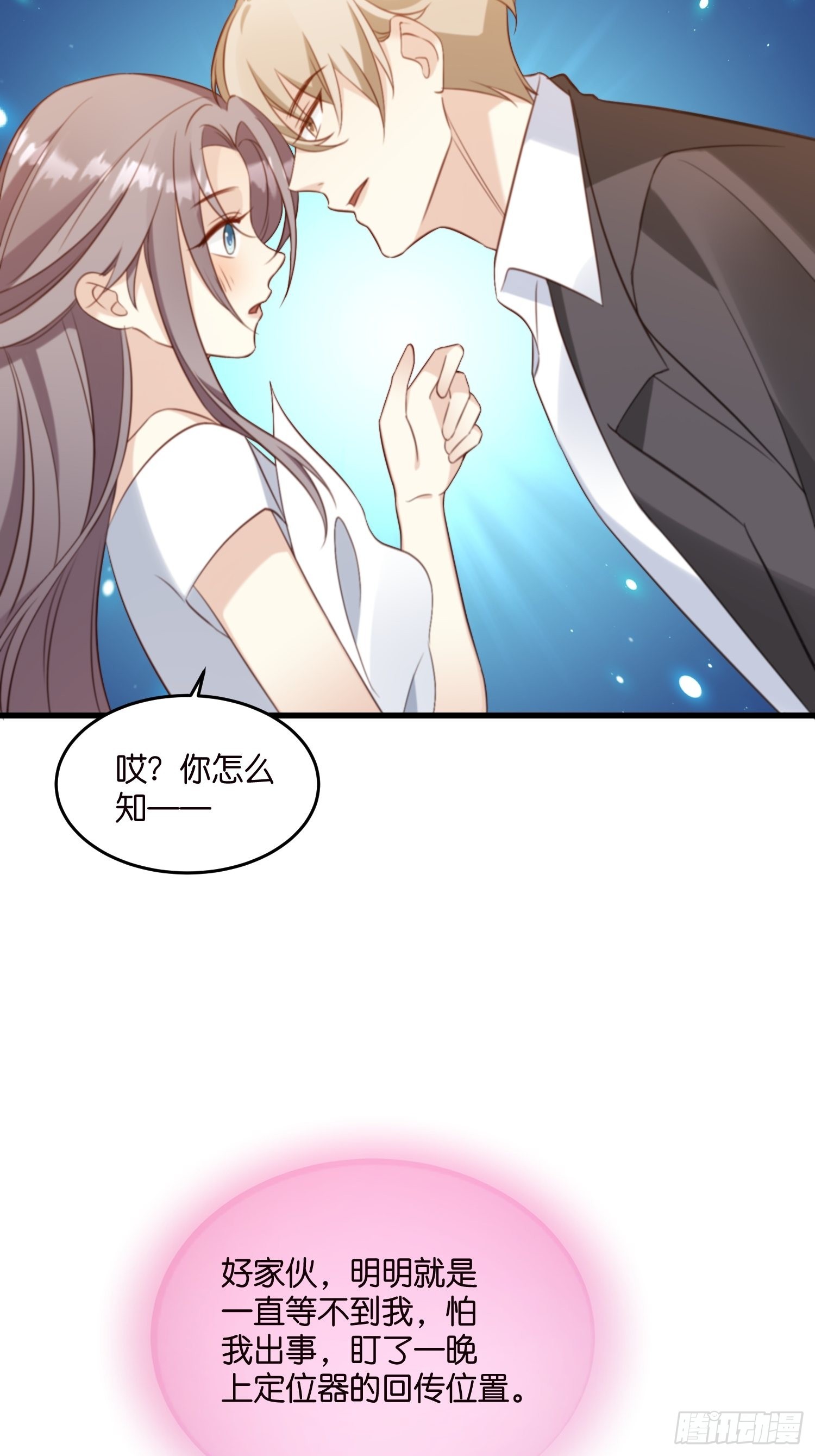《宋先生请冷静》27 试探 第13页