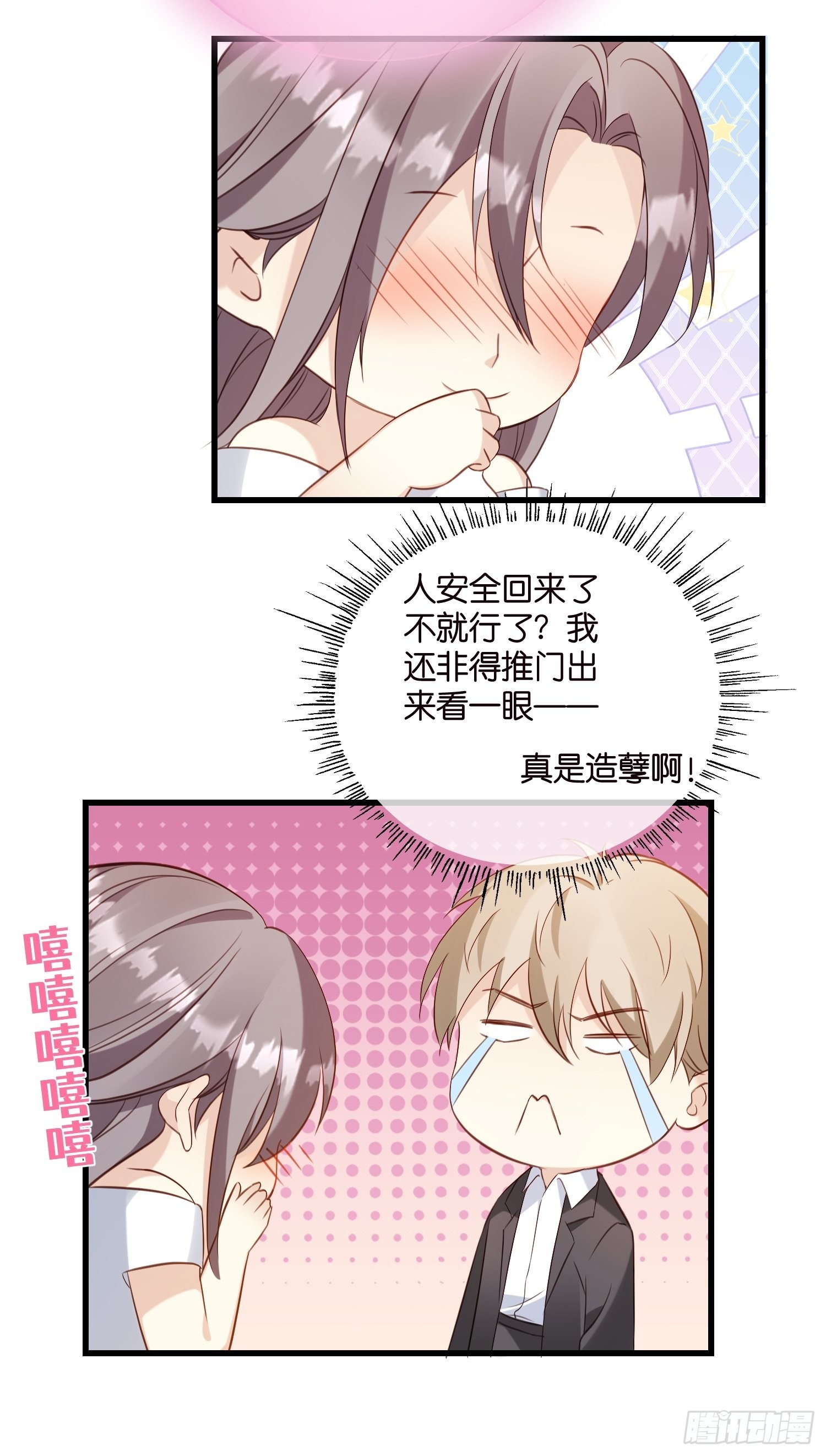 《宋先生请冷静》27 试探 第14页