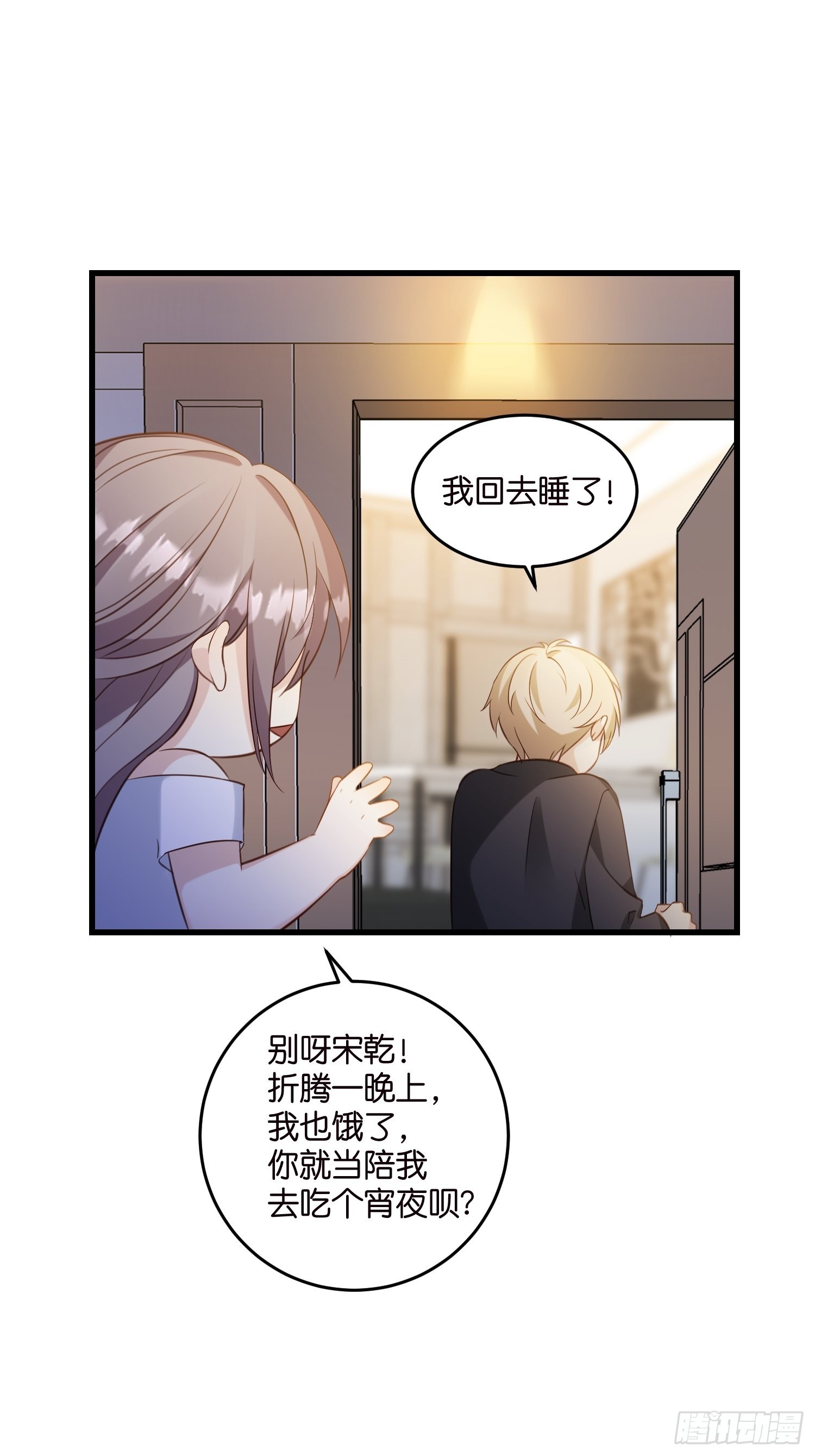 《宋先生请冷静》27 试探 第15页