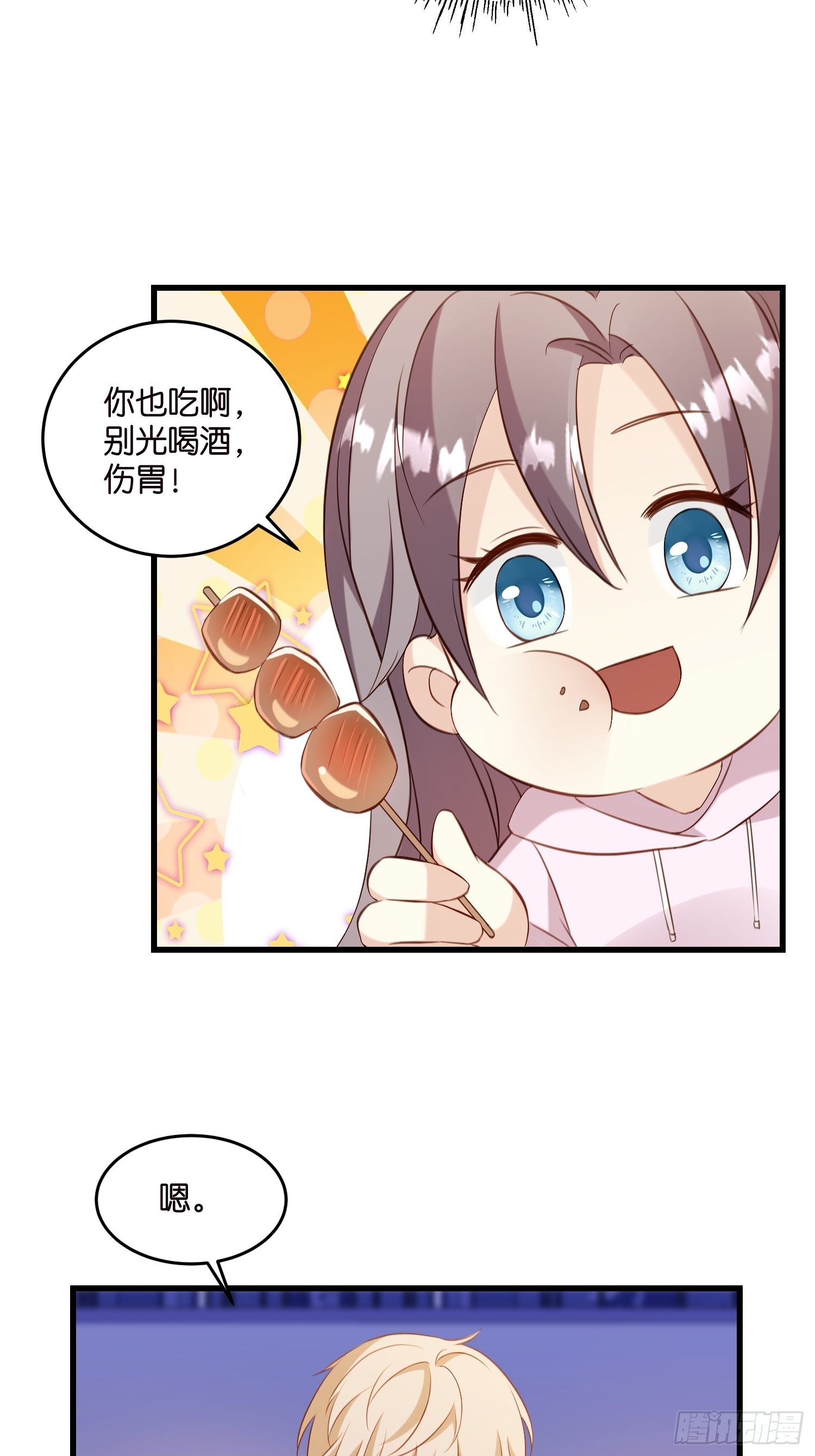 《宋先生请冷静》27 试探 第19页