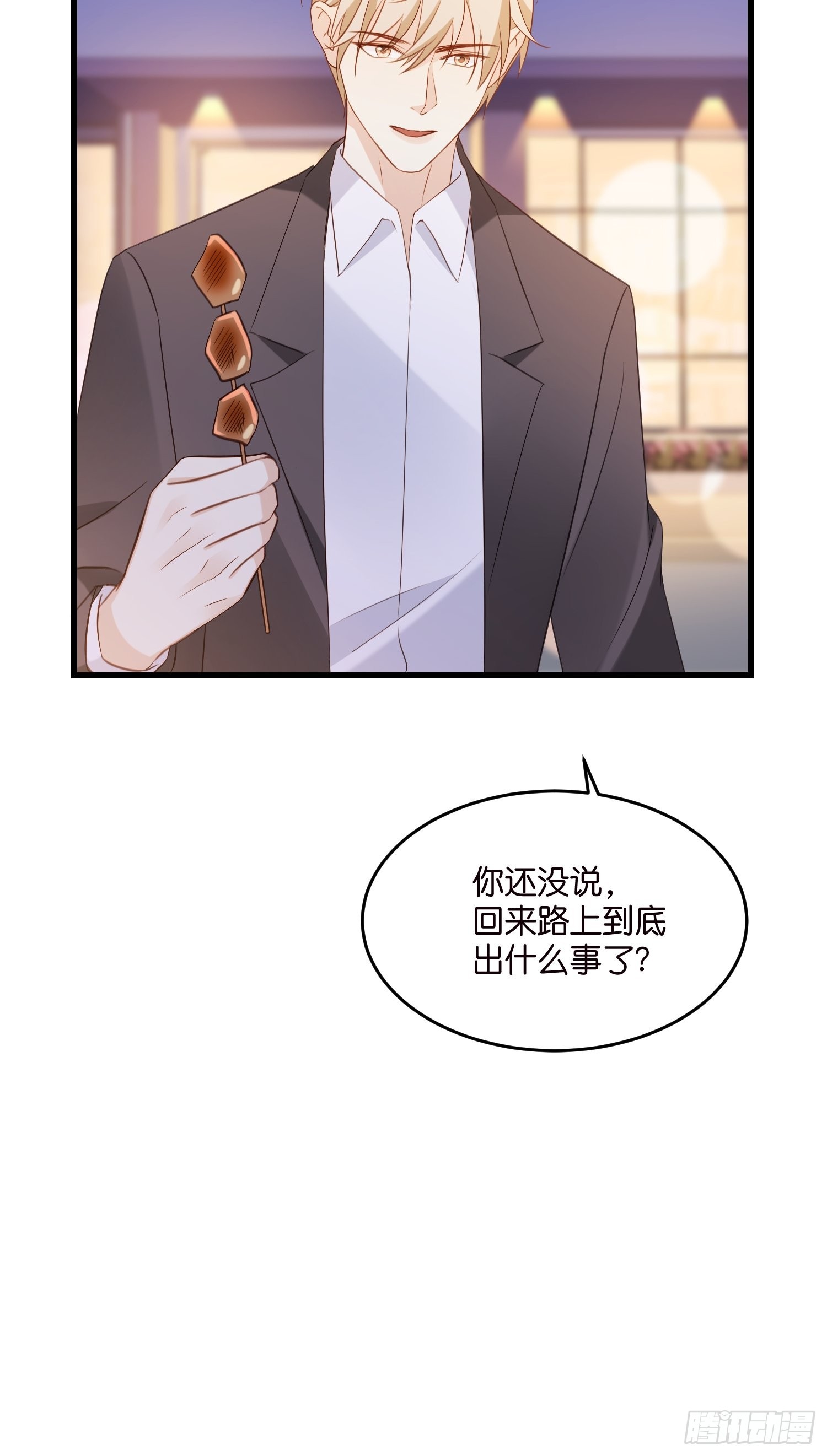 《宋先生请冷静》27 试探 第20页