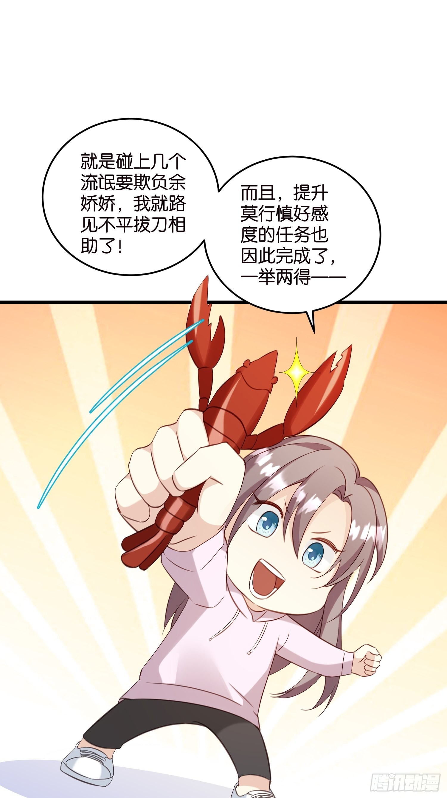《宋先生请冷静》27 试探 第21页