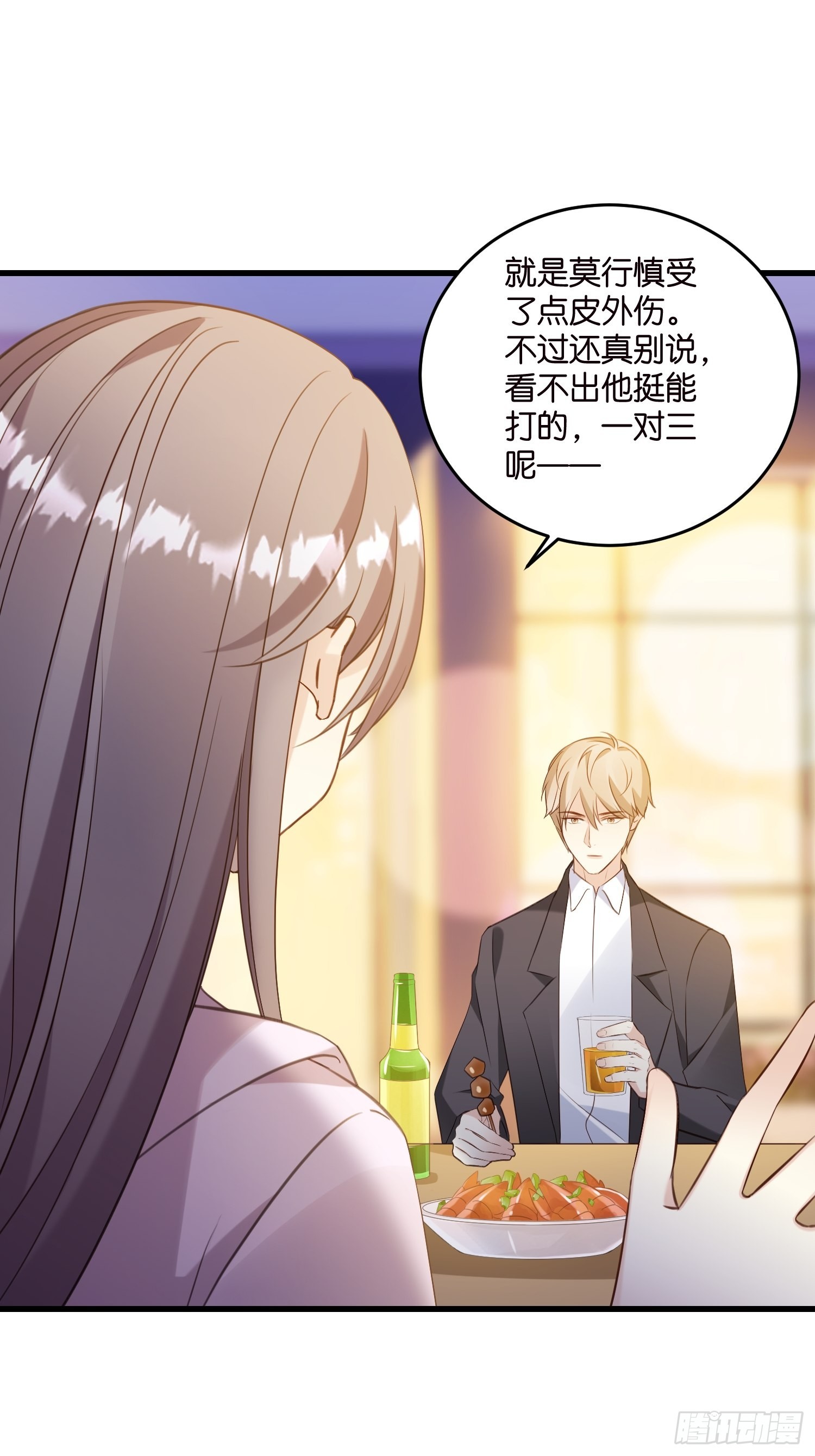 《宋先生请冷静》27 试探 第24页