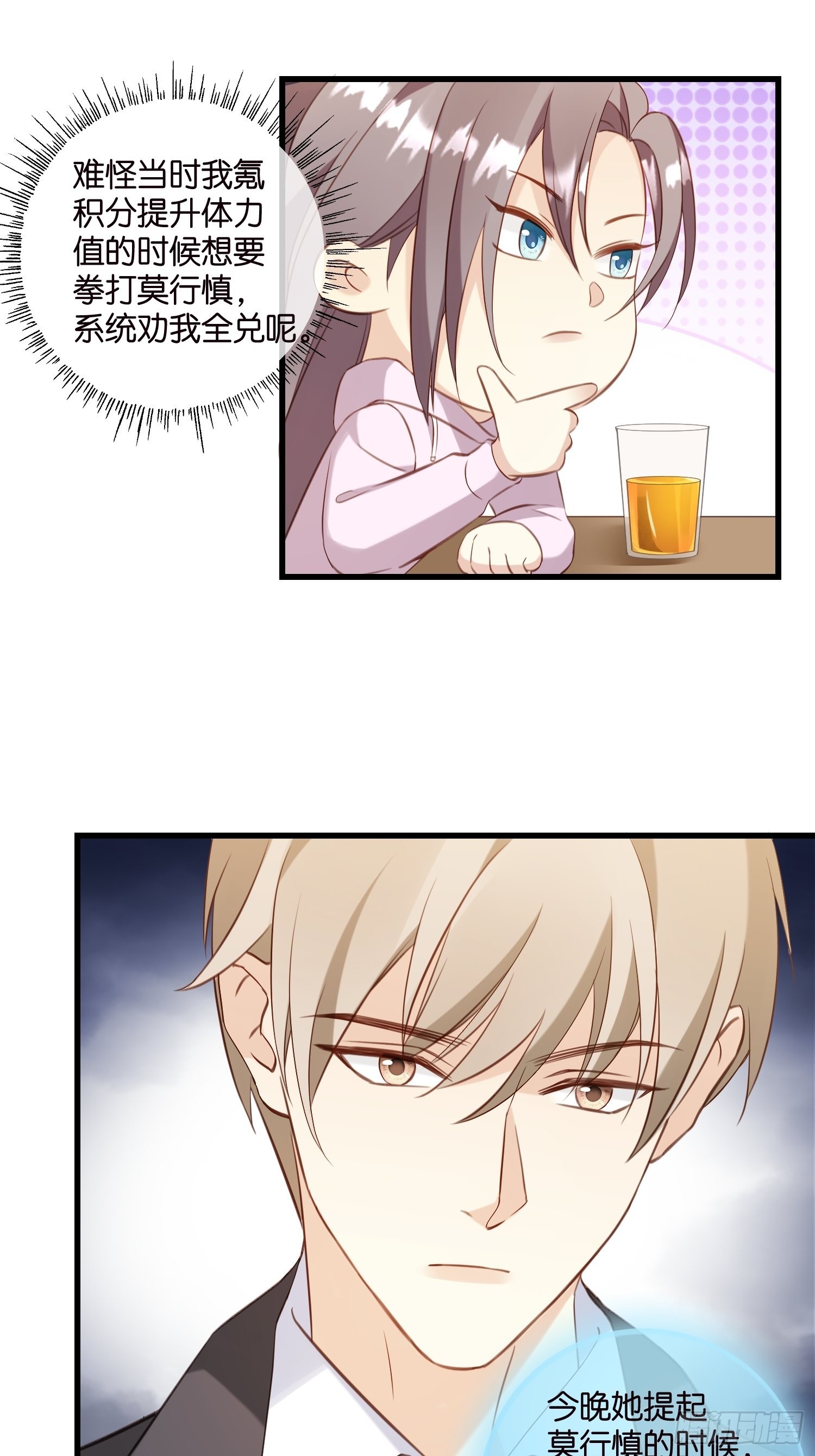 《宋先生请冷静》27 试探 第25页