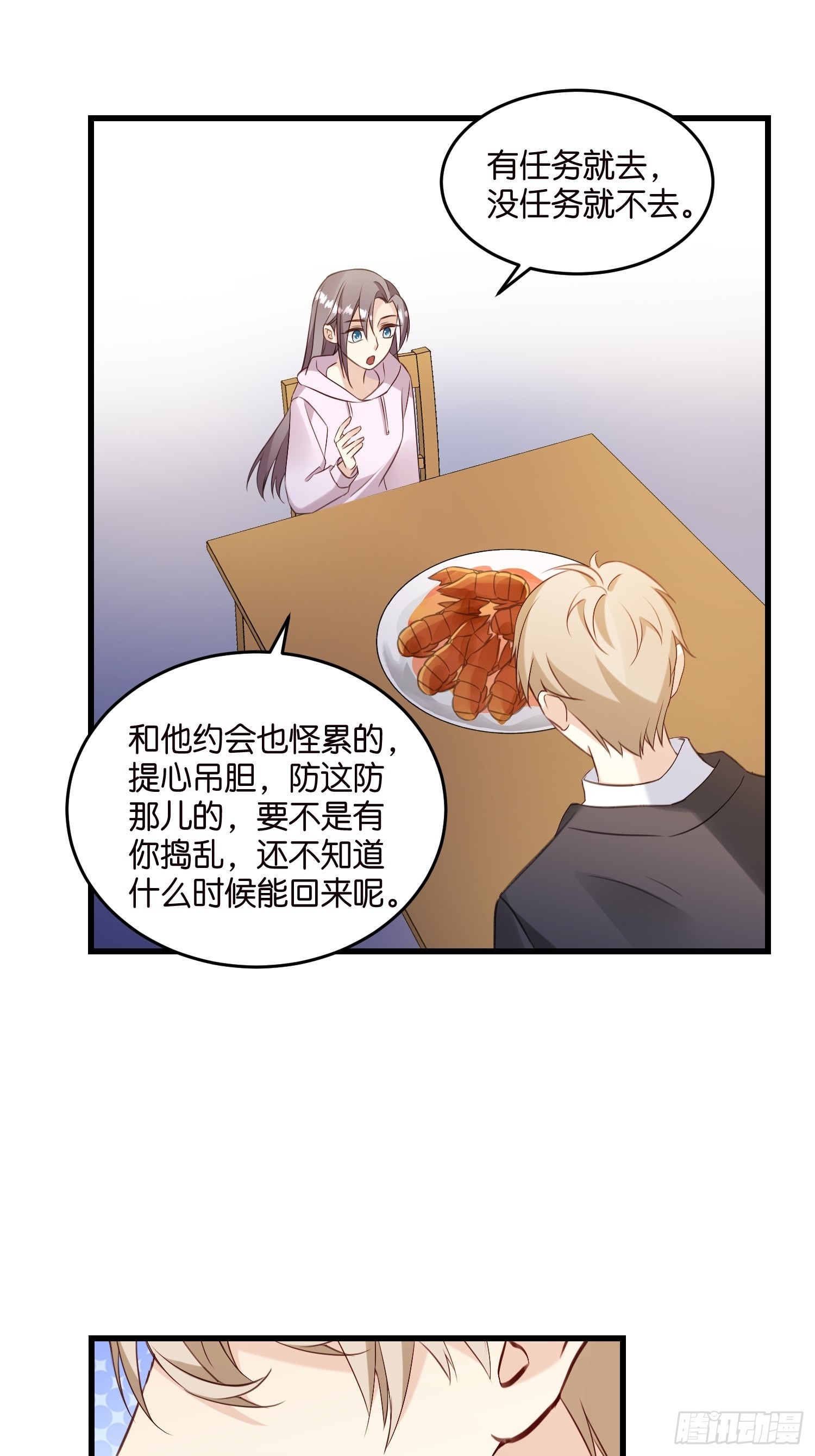 《宋先生请冷静》27 试探 第27页